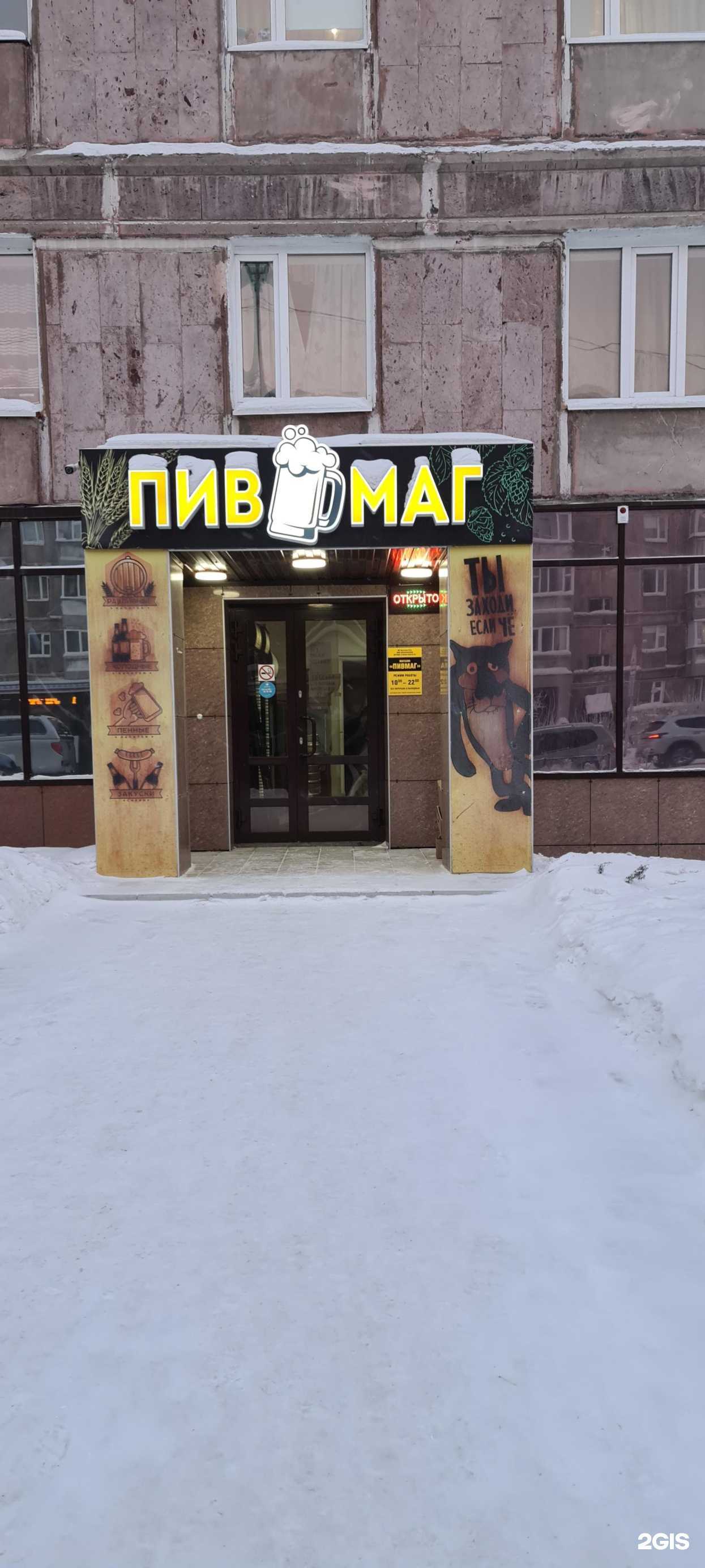 Отзывы на компанию ПивМаг в Новом Уренгое c фото