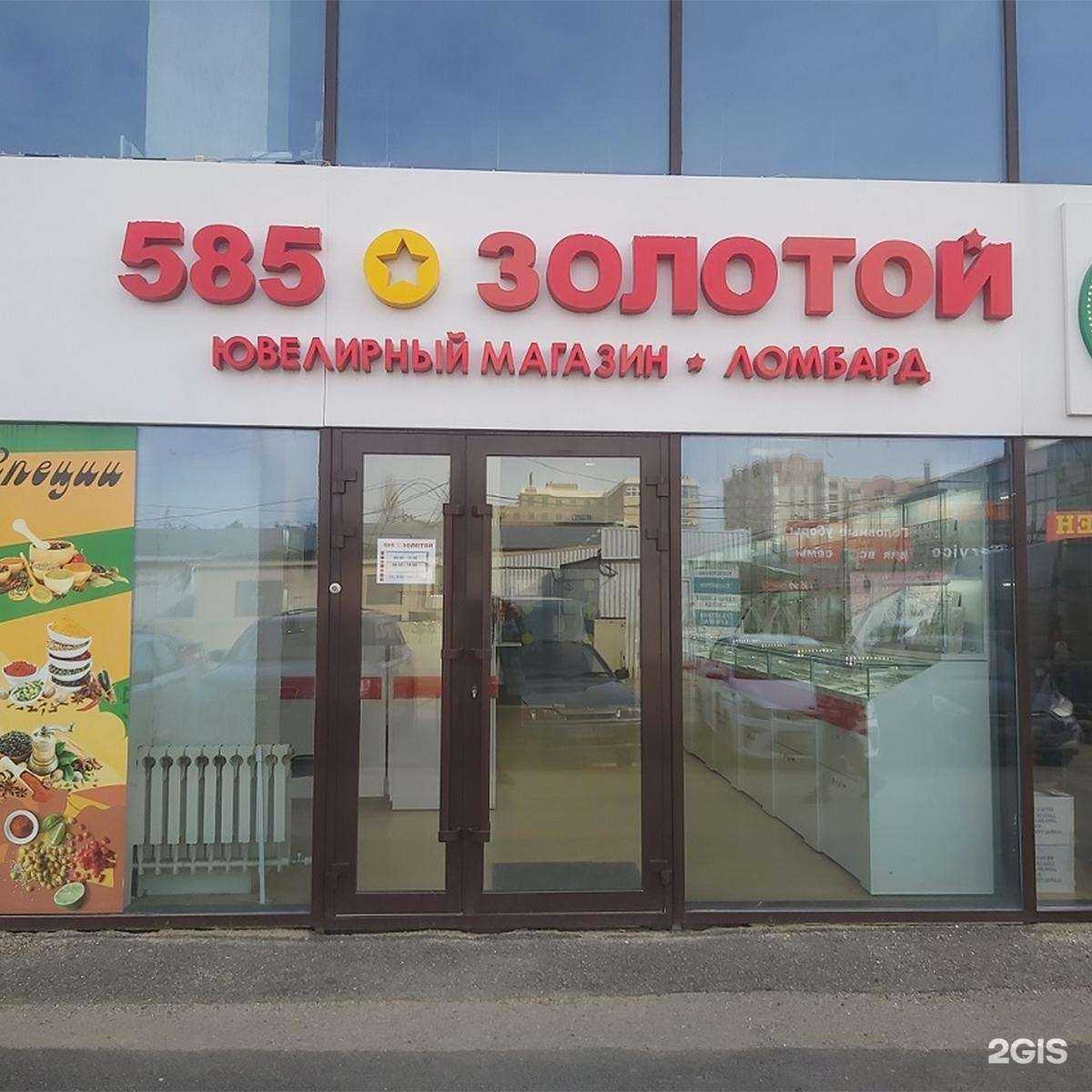 Отзывы на компанию 585*Золотой в г. Ставрополь c фото