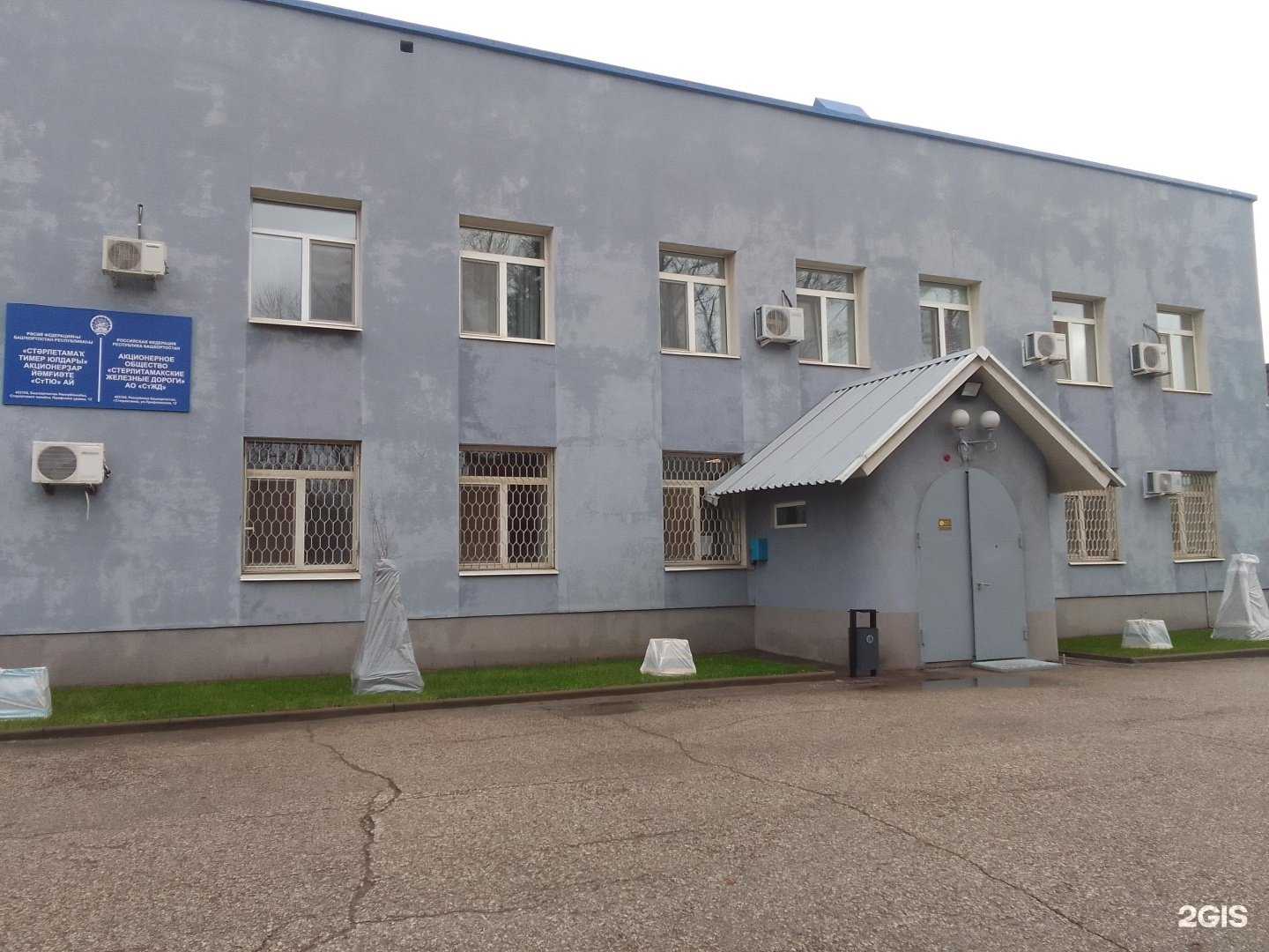 Отзывы на компанию Стерлитамакские Железные Дороги в Стерлитамаке c фото