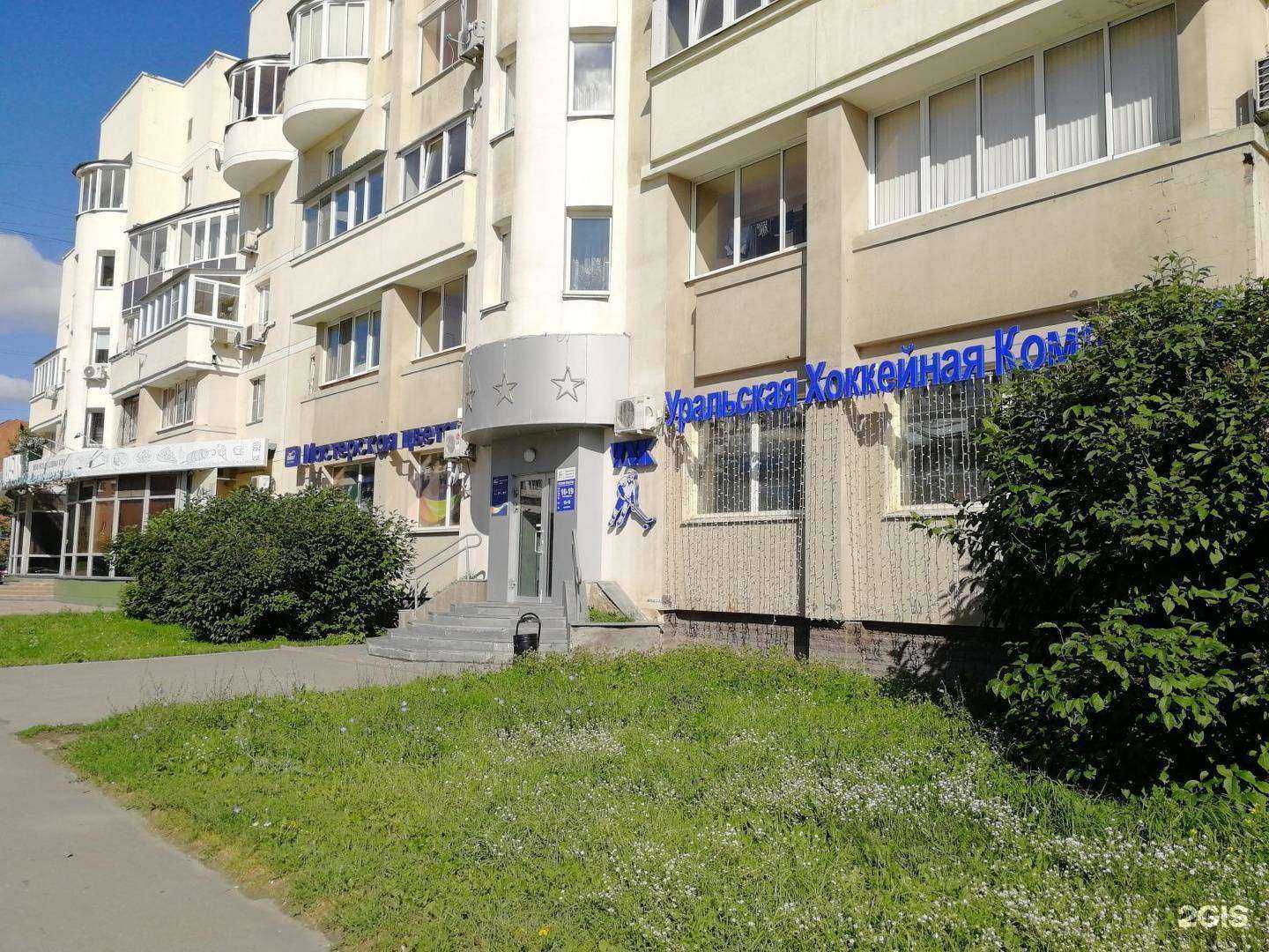 Отзывы на компанию Уральская Хоккейная Компания в Екатеринбурге c фото