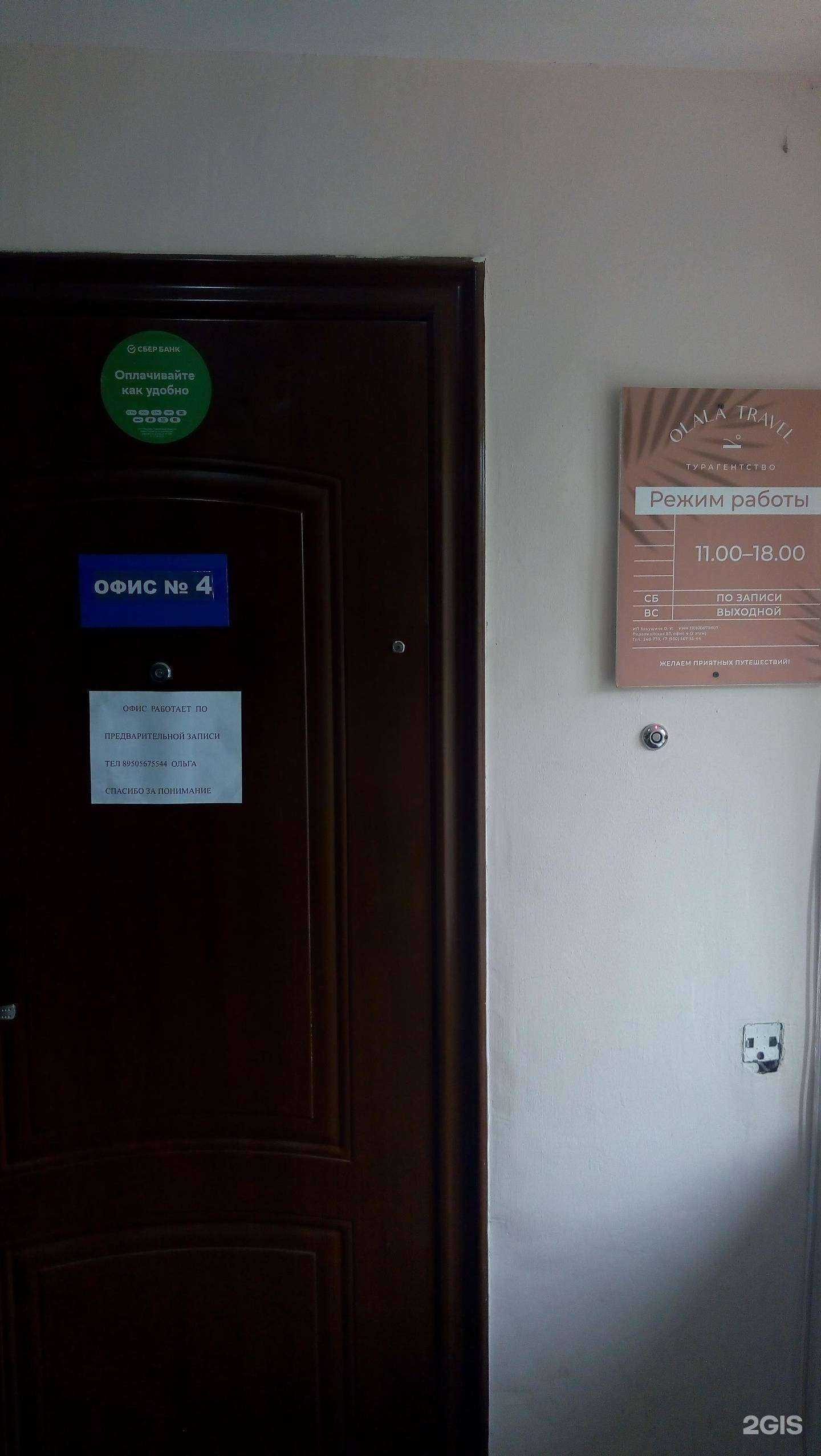 Отзывы на компанию OLALA Travel в Сыктывкаре c фото