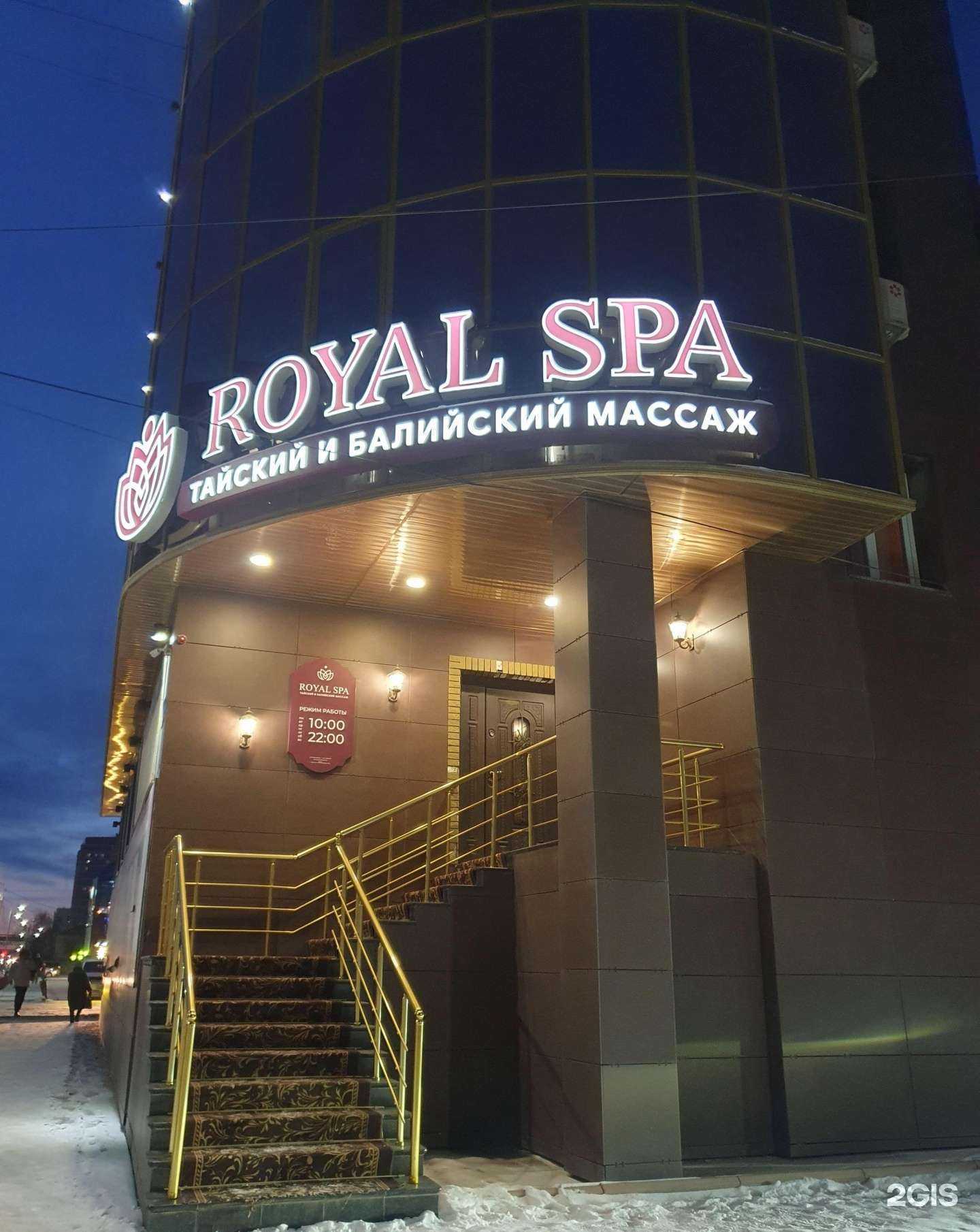 Отзывы на компанию Royal Spa в Якутске c фото