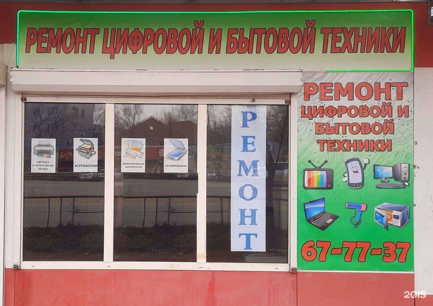 Отзывы на компанию Центр ремонта цифровой и бытовой техники в Хабаровске c фото