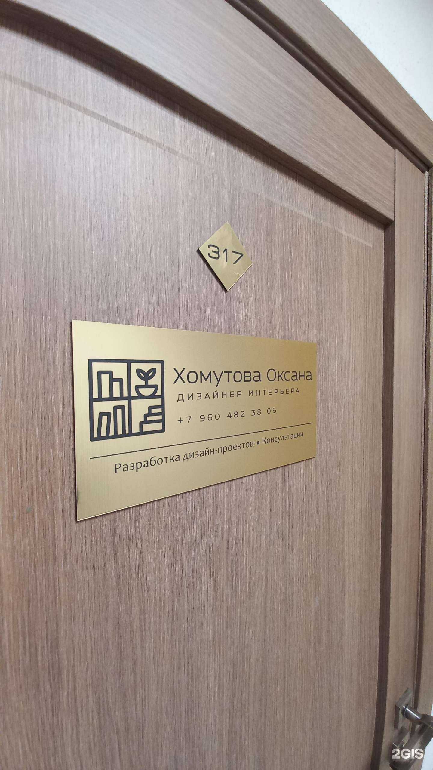 Отзывы на компанию Дизайнер интерьера Хомутова Оксана в г. Краснодар c фото