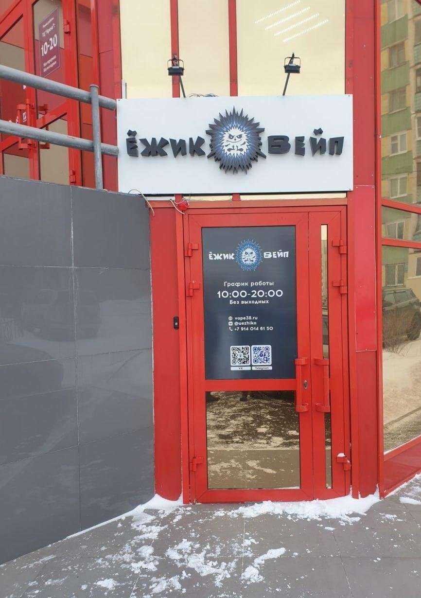 Отзывы на компанию ЕЖИК в Вихоревке c фото