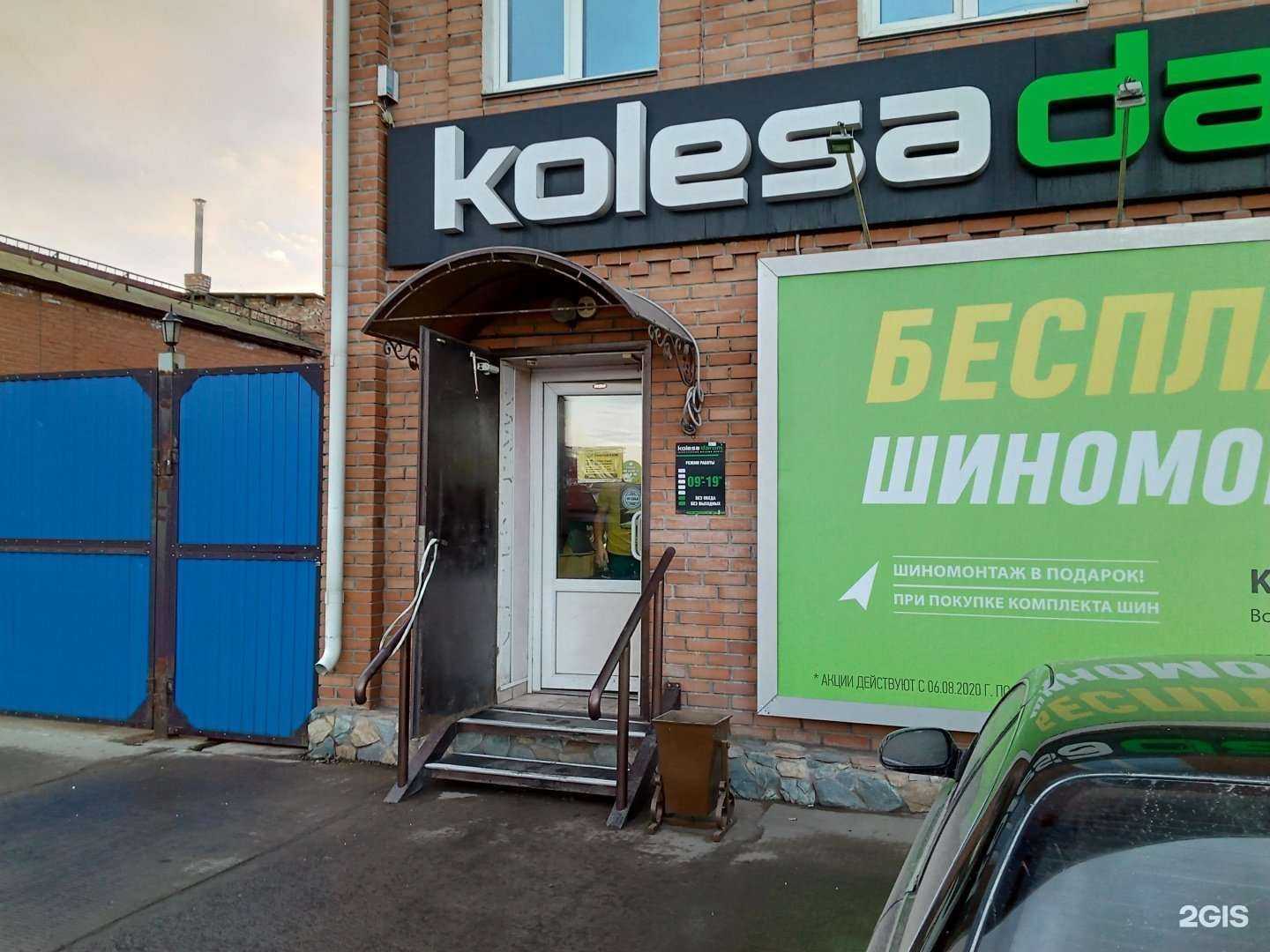 Отзывы на компанию Колёса Даром в г. Омск c фото