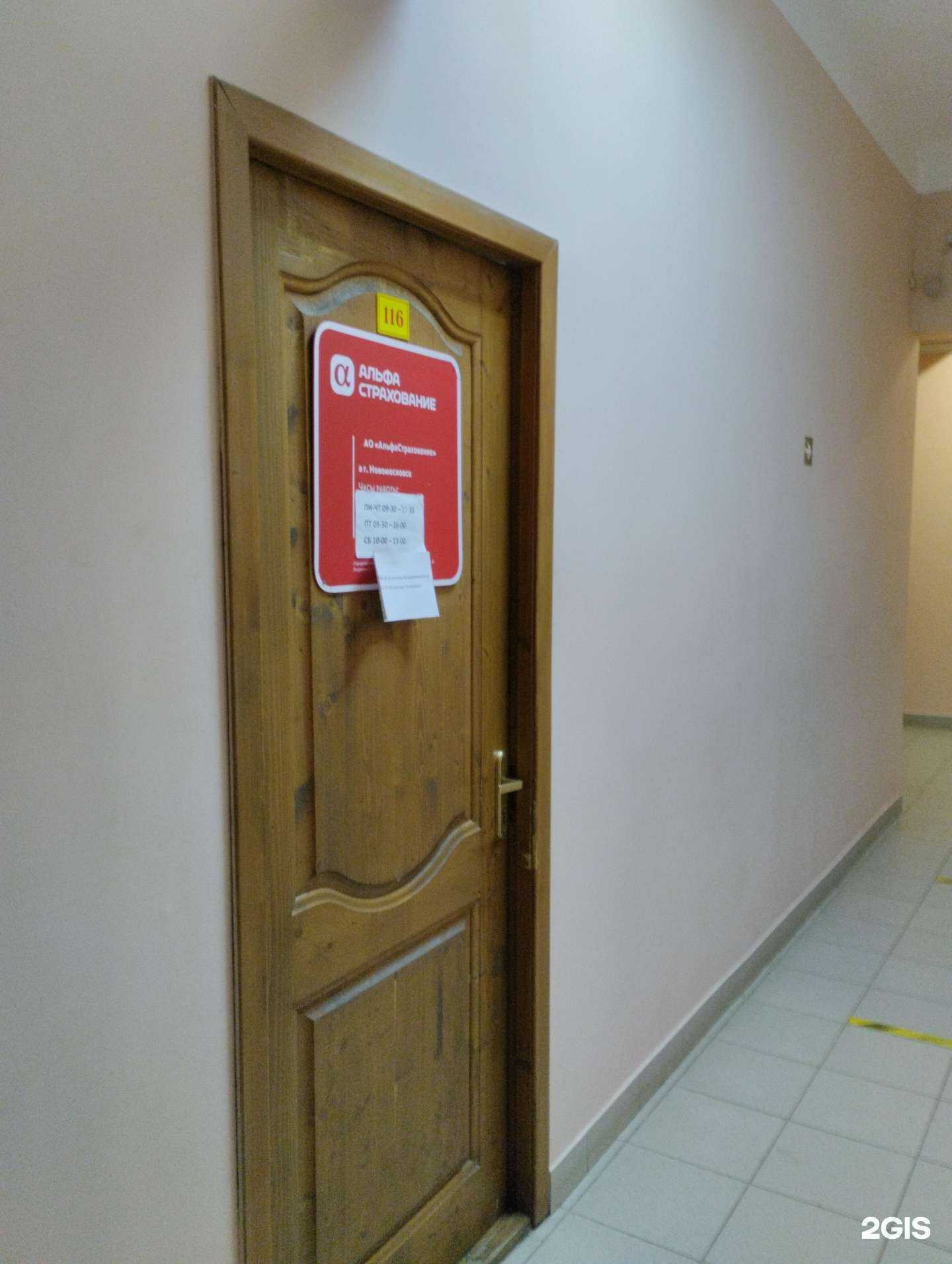 Отзывы на компанию Альфaстрахование в Новомосковске c фото