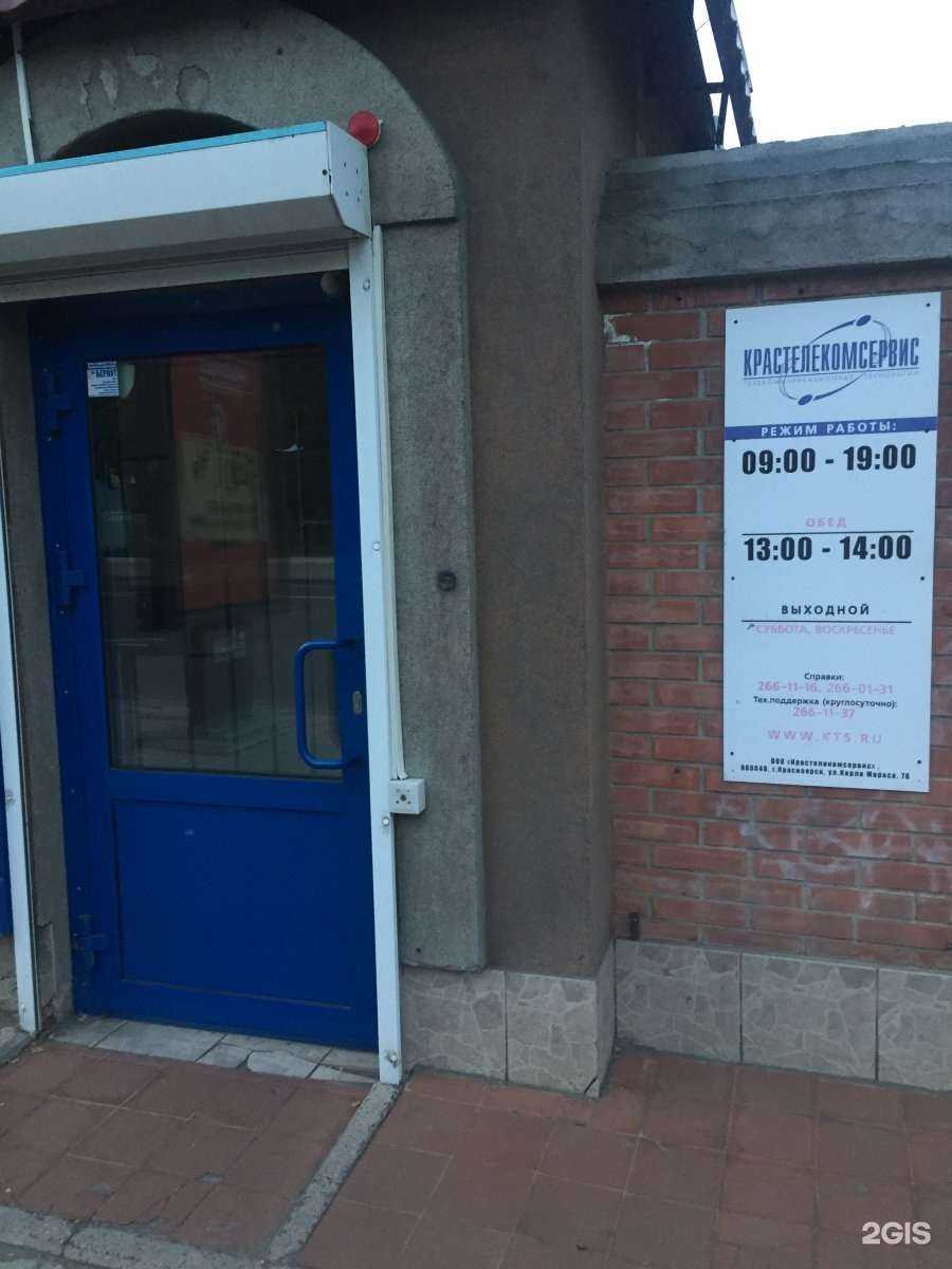 Отзывы на компанию Крастелекомсервис в Красноярске c фото