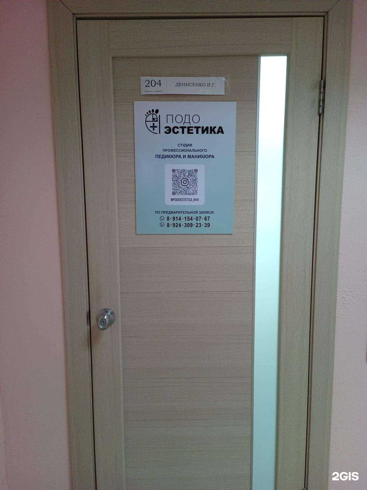 Отзывы на компанию Студия подоэстетики в Хабаровске c фото