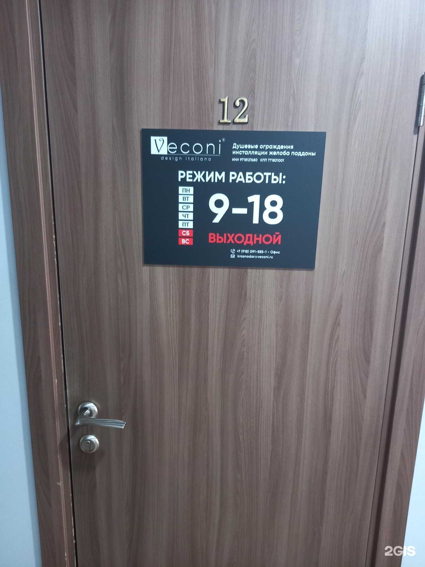 Отзывы на компанию Veconi в Краснодаре c фото