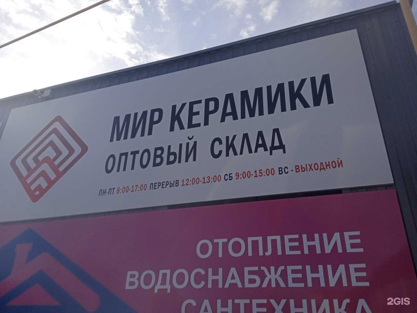 Отзывы на компанию Мир Керамики в Ставрополе c фото