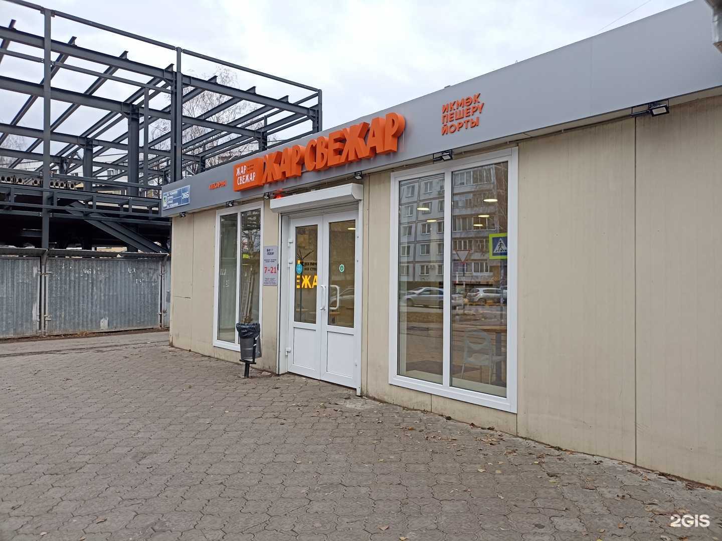 Отзывы на компанию Жар свежар в Набережных Челнах c фото