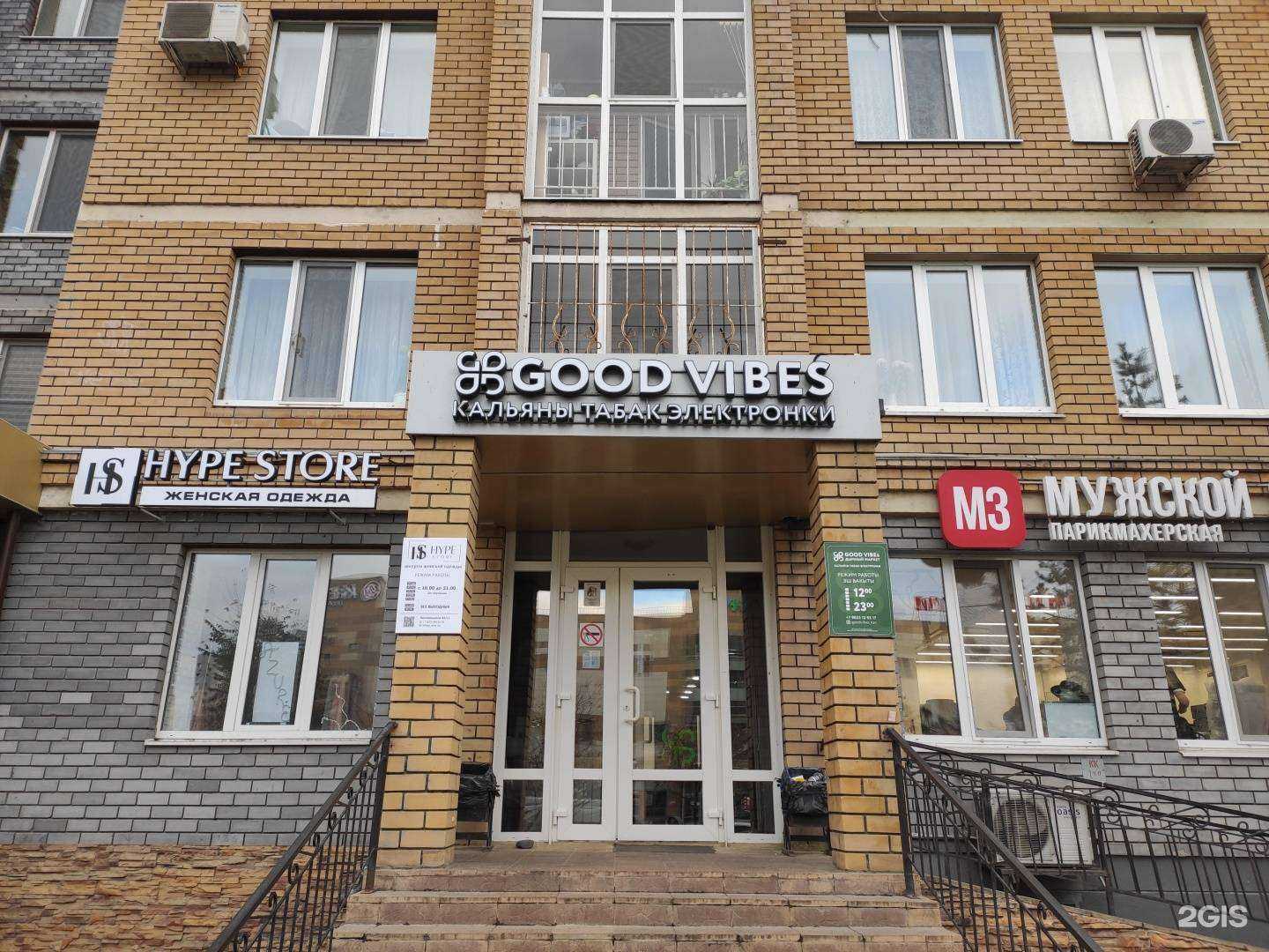 Отзывы на компанию Good Vibes в Казани c фото