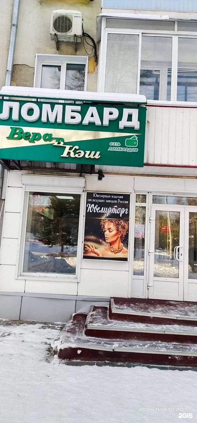 Отзывы на компанию Вера в кэш в г. Киселёвск c фото