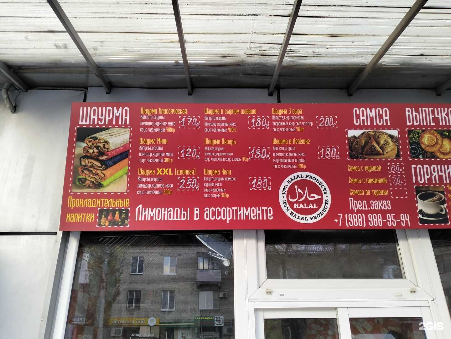 Отзывы на компанию Киоск шаурмы и горячих лепёшек в г. Волгоград c фото