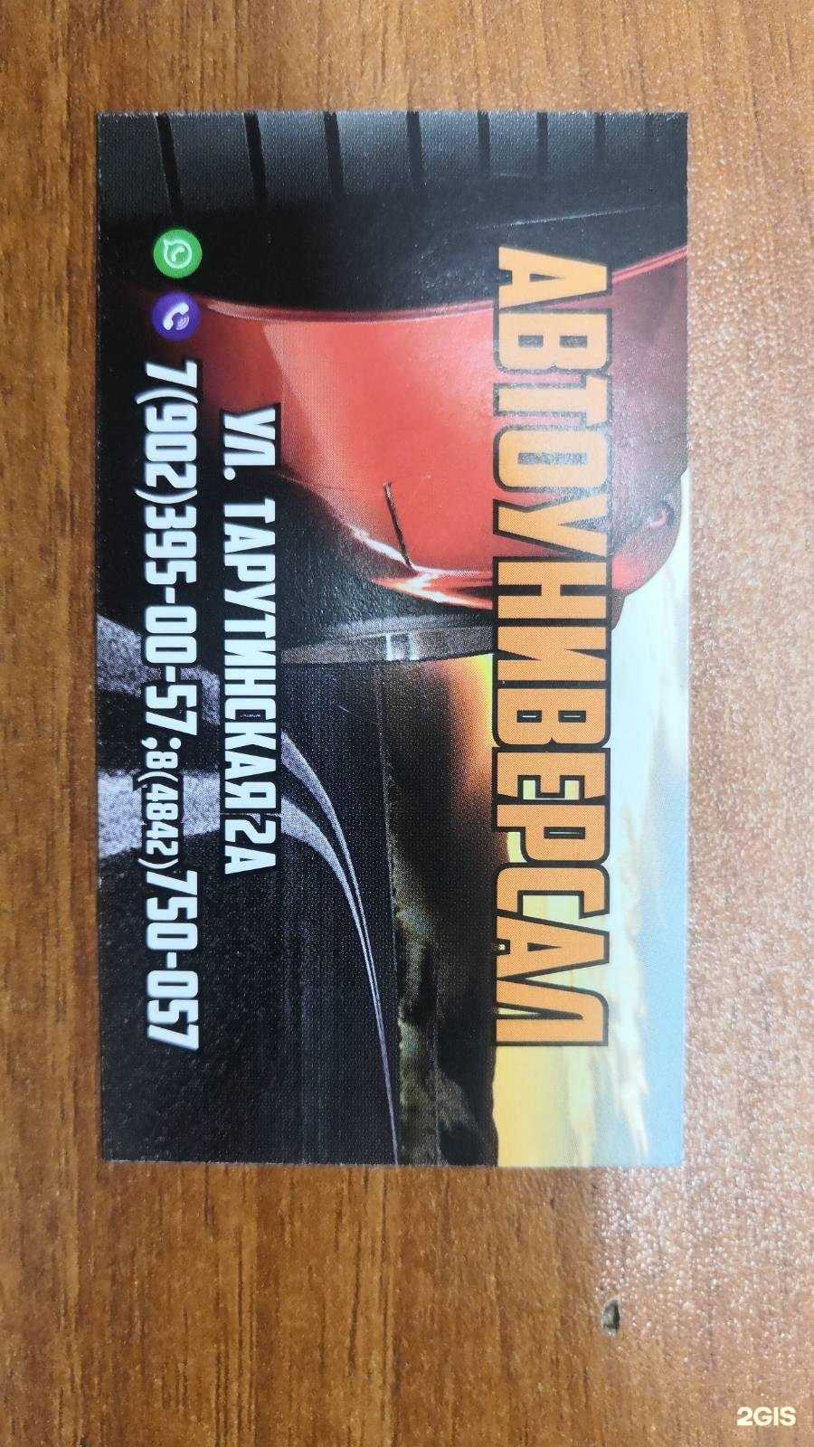 Отзывы на компанию Автоуниверсал в Калуге c фото