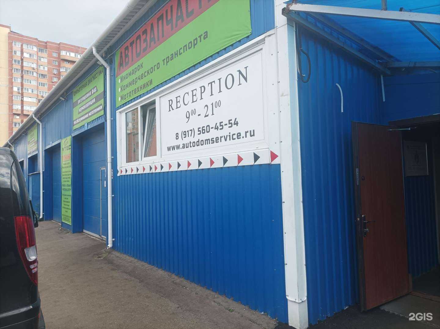 Отзывы на компанию Автодомсервис в Красногорске c фото