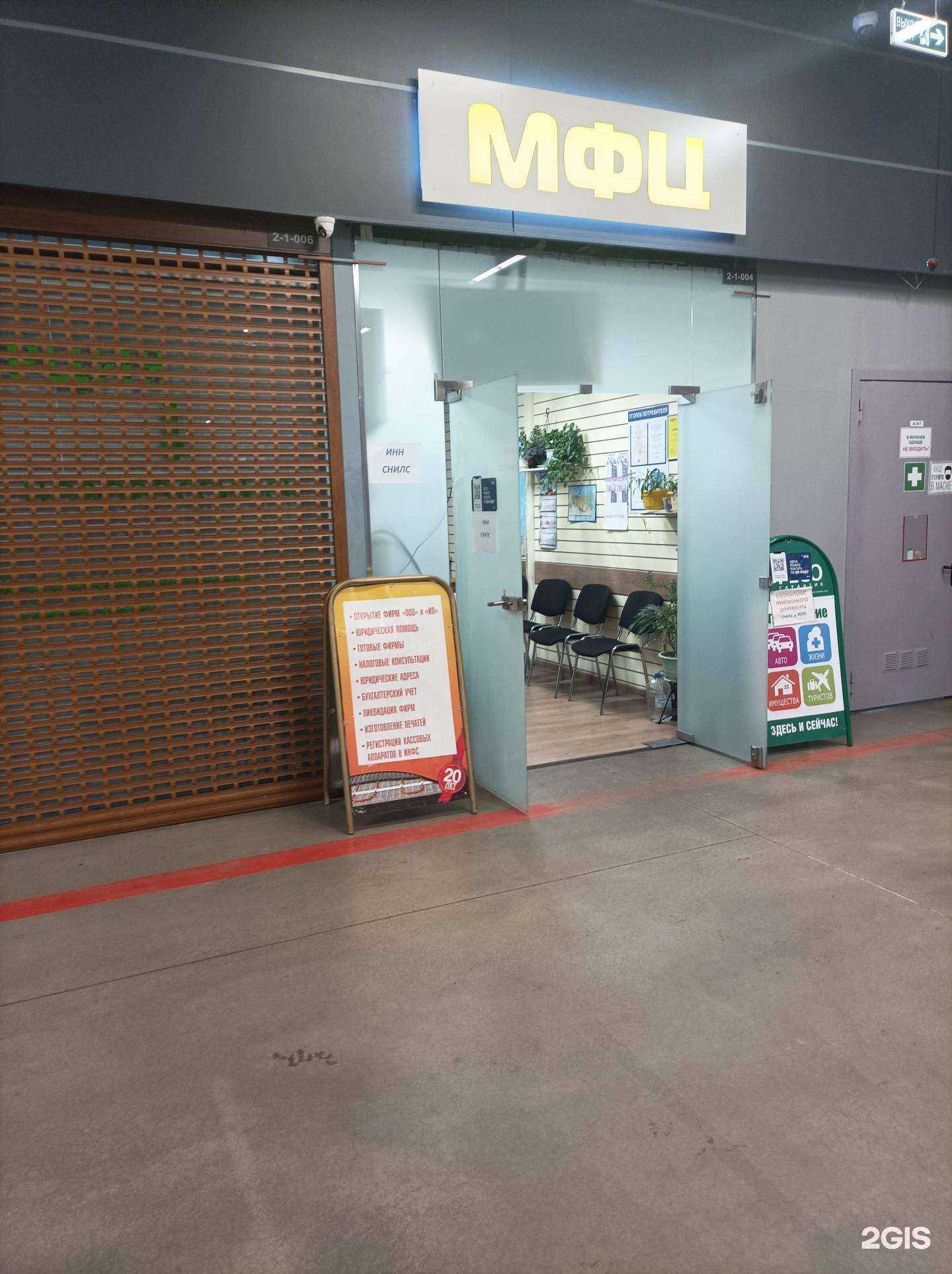 Отзывы на компанию Мфц в Коммунарке c фото