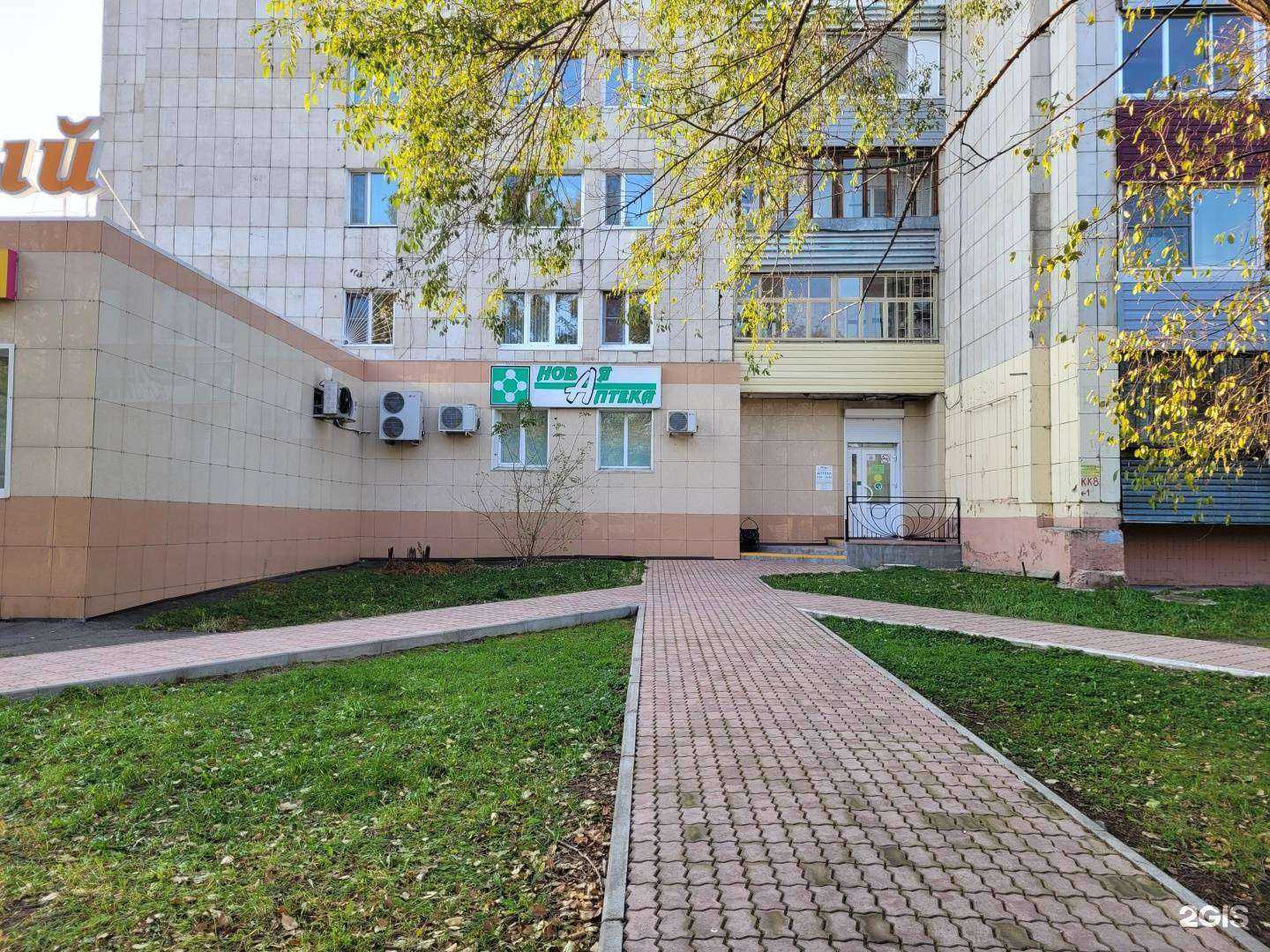 Отзывы на компанию Новая Аптека в Комсомольске-на-Амуре c фото