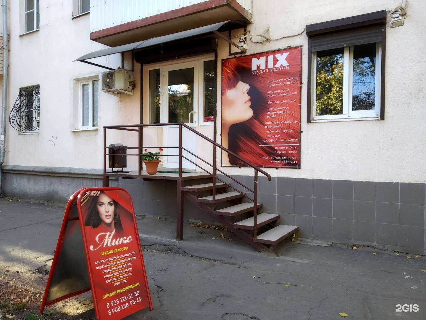 Отзывы на компанию Mix в Азове c фото