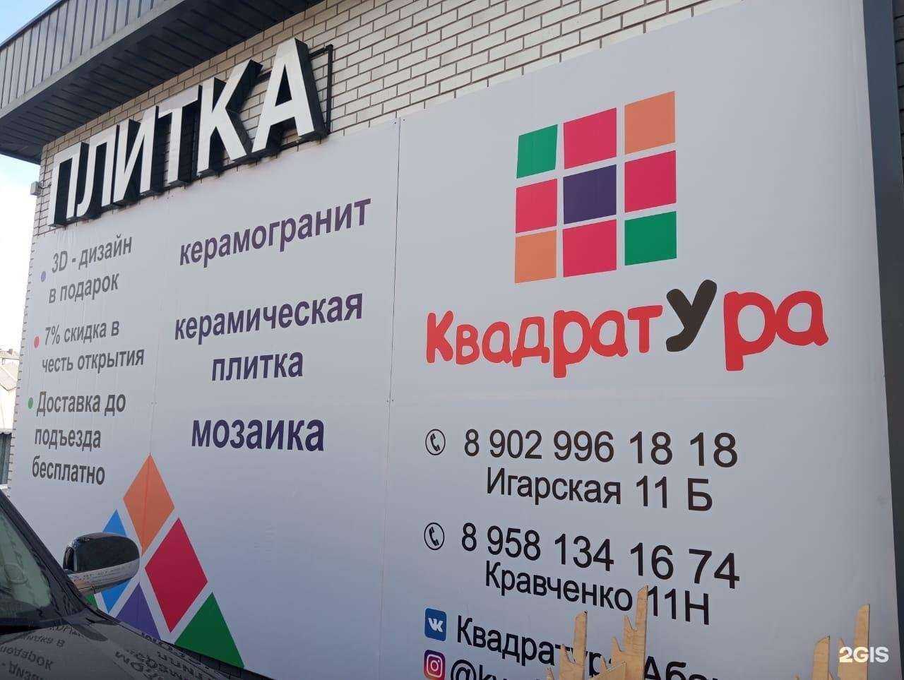 Отзывы на компанию Квадратура в г. Абакан c фото