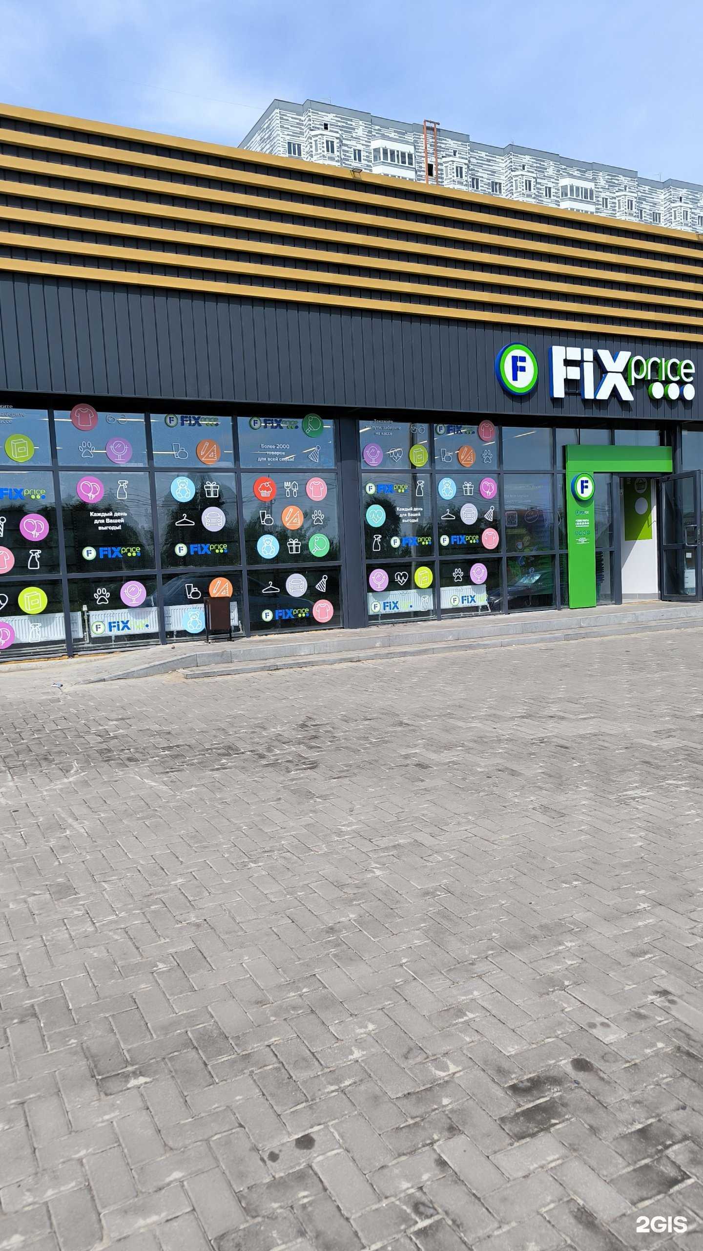 Отзывы на компанию Fix price в Курске c фото