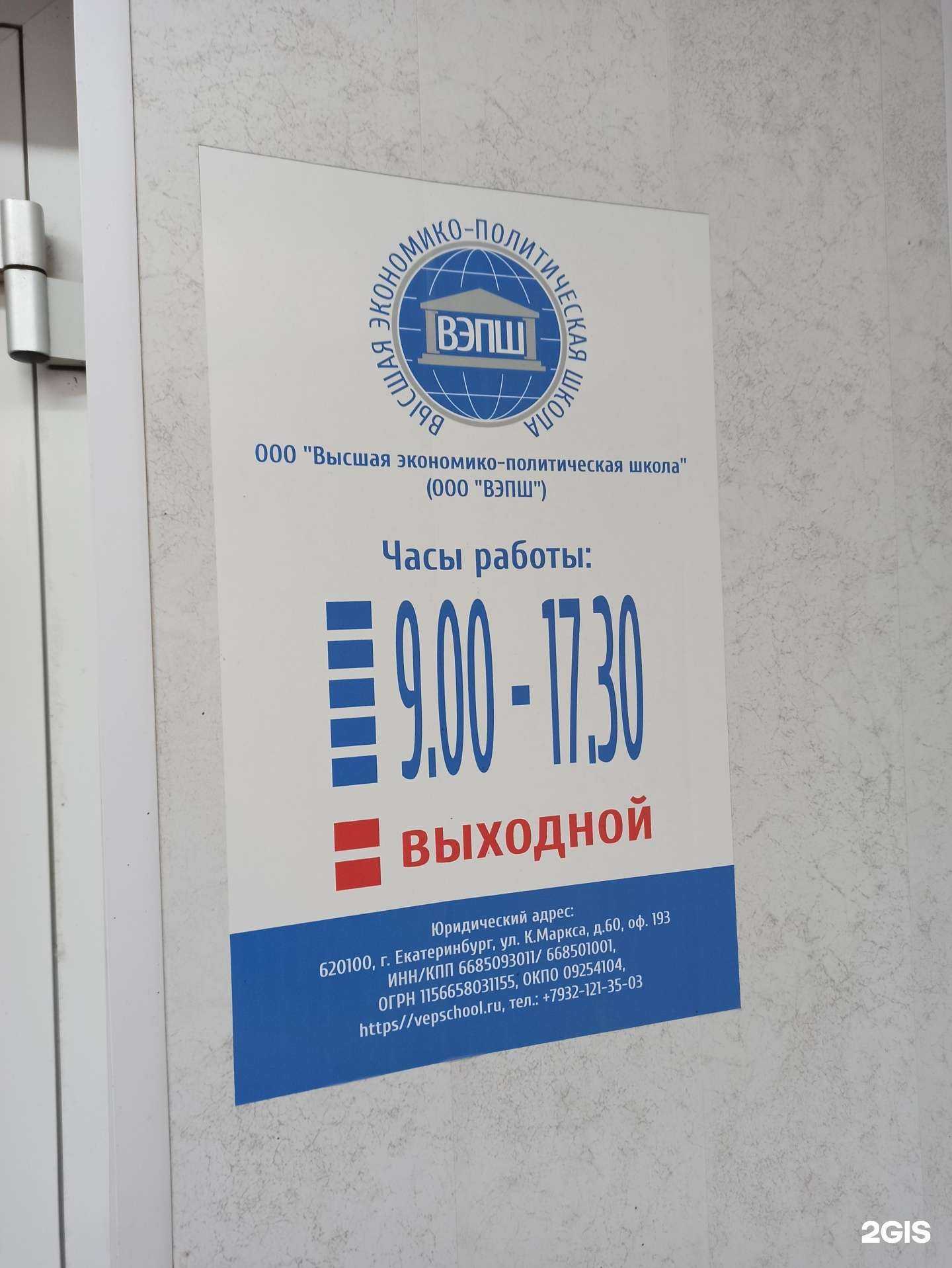 Отзывы на компанию Высшая экономико-политическая школа в Екатеринбурге c фото