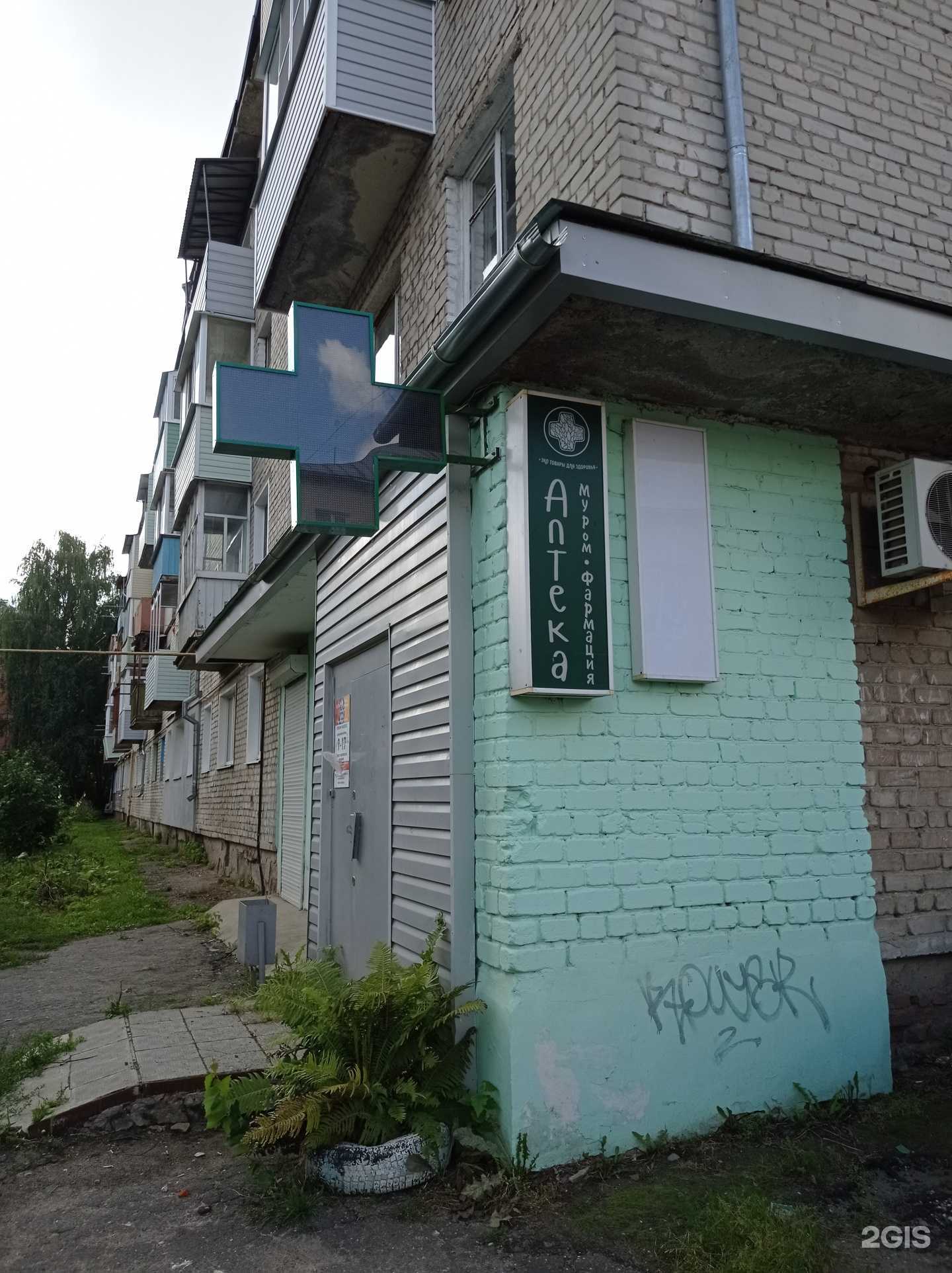 Отзывы на компанию Муром-фармация в г. Муром c фото