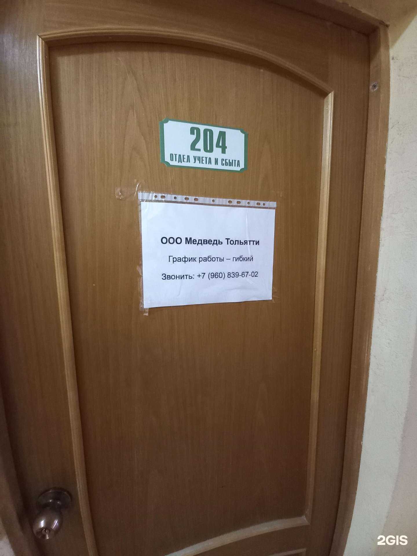 Отзывы на компанию Медведь Тольятти в Тольятти c фото