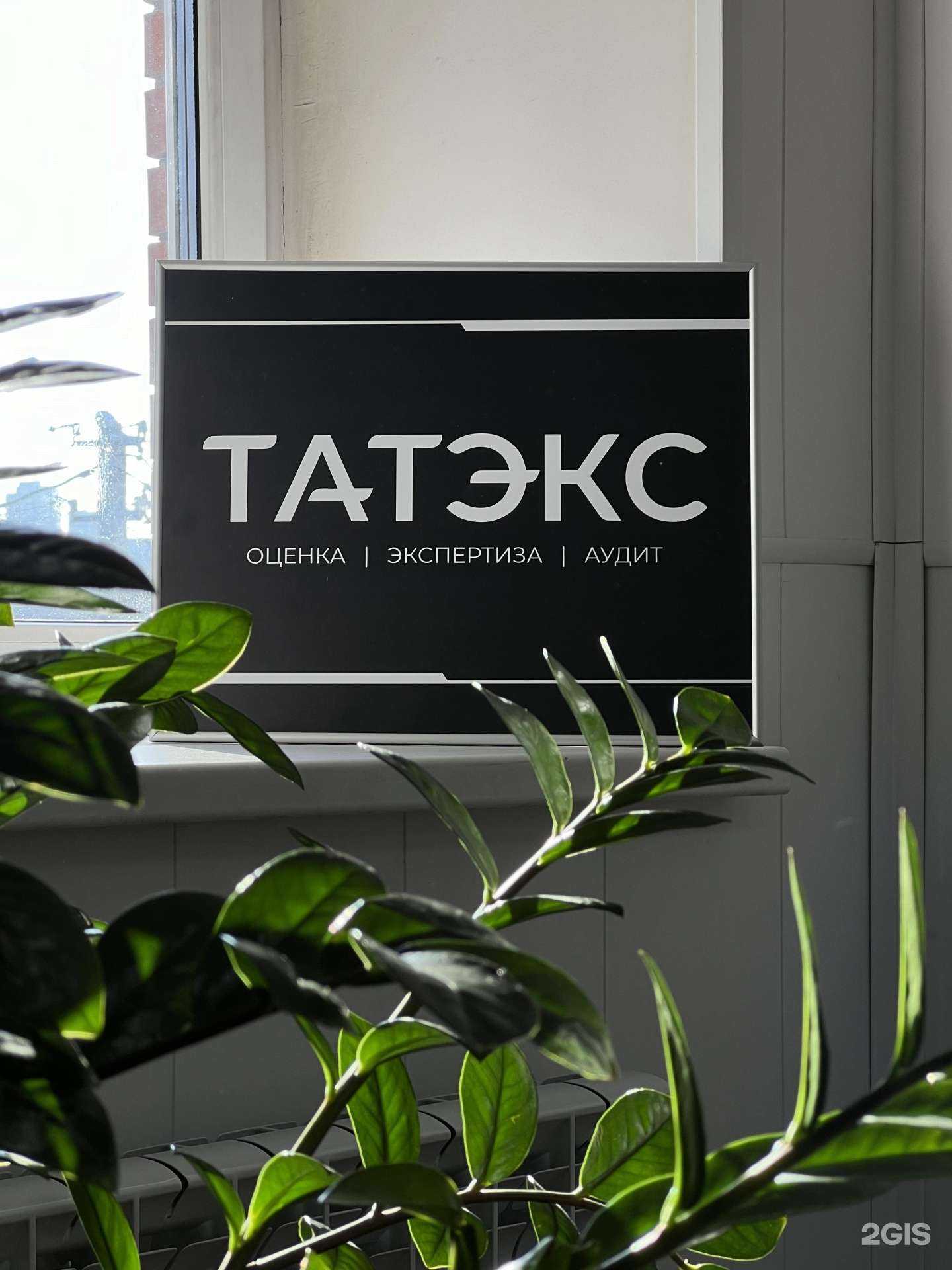 Отзывы на компанию Татэкс в Казани c фото