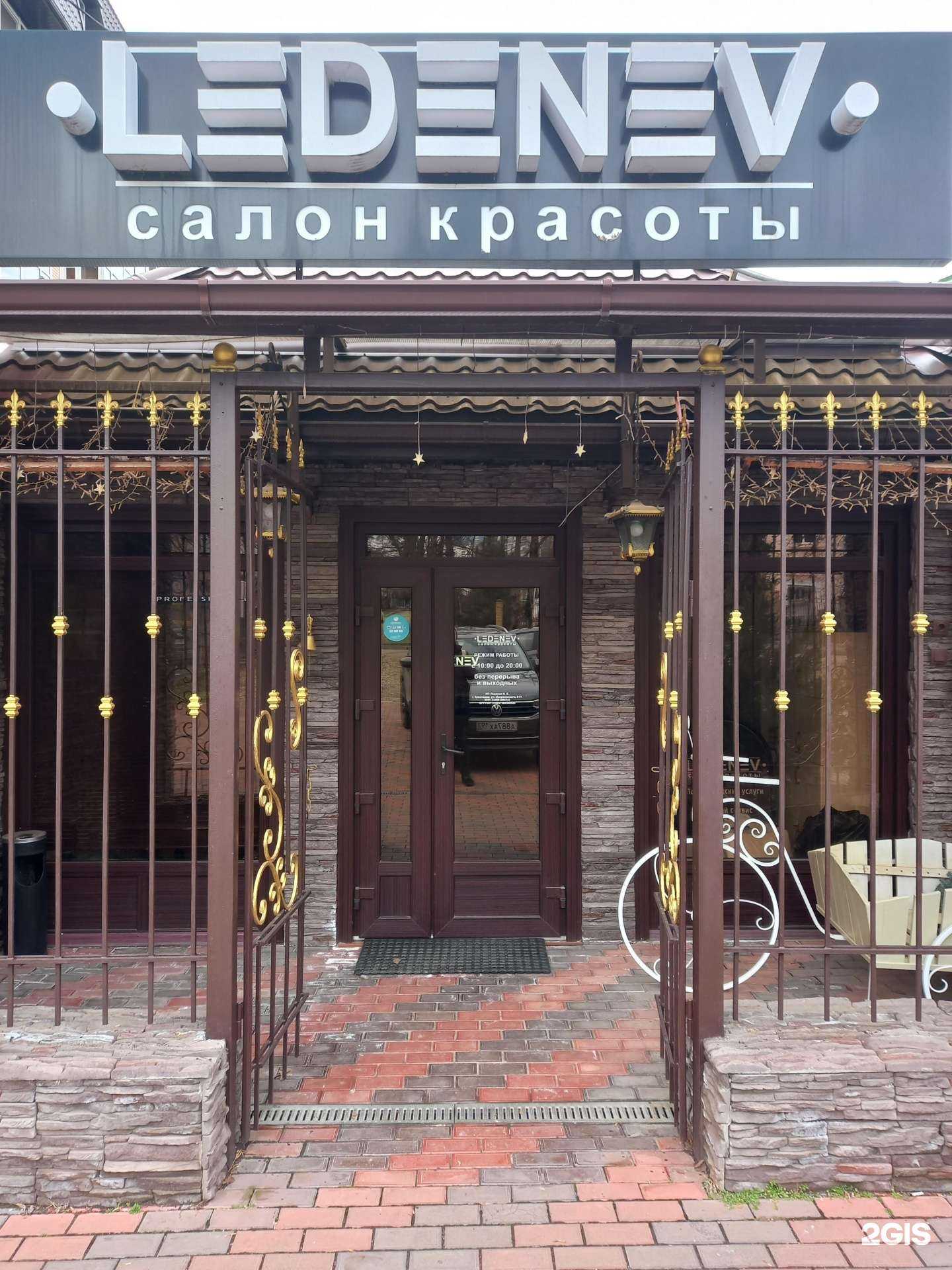 Отзывы на компанию Ledenev в Краснодаре c фото