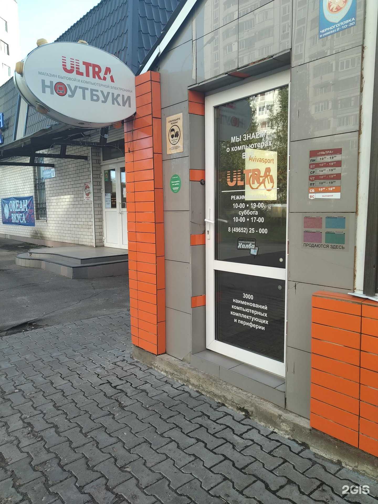 Отзывы на компанию Ultra в г. Черноголовка c фото