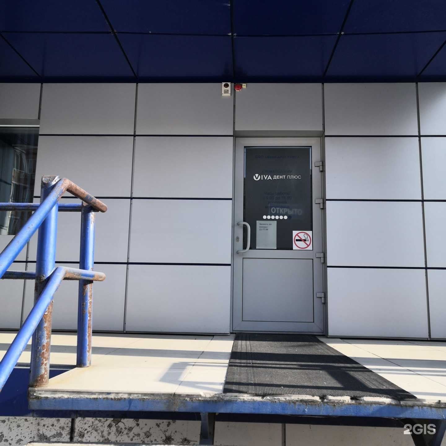 Отзывы на компанию Viva дент плюс в Абакане c фото