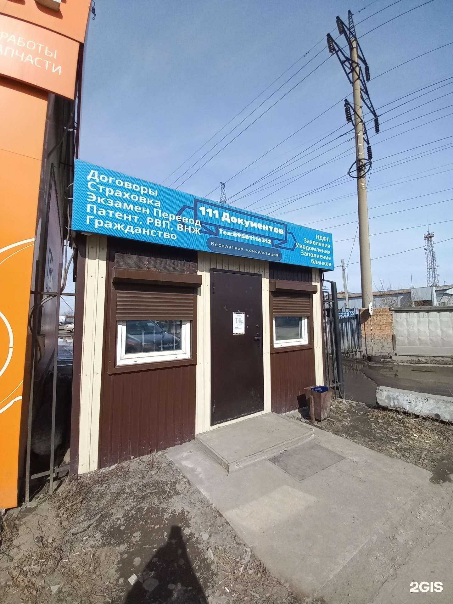 Отзывы на компанию 111 документов в г. Иркутск c фото