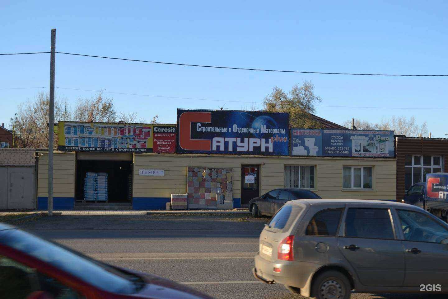 Отзывы на компанию Сатурн+ в Волгограде c фото - фотография 2 из 2