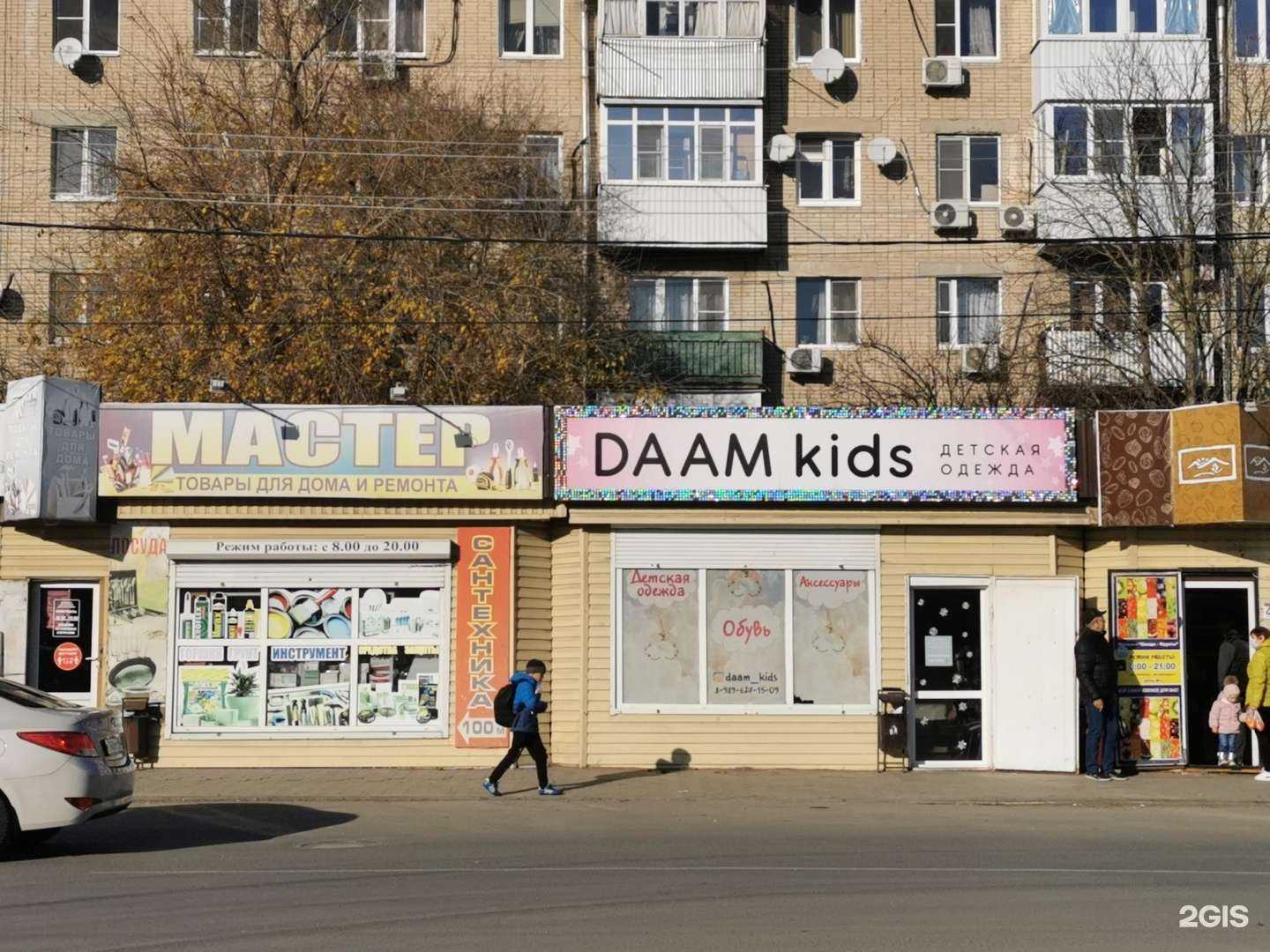 Отзывы на компанию Daam Kids в г. Батайск c фото