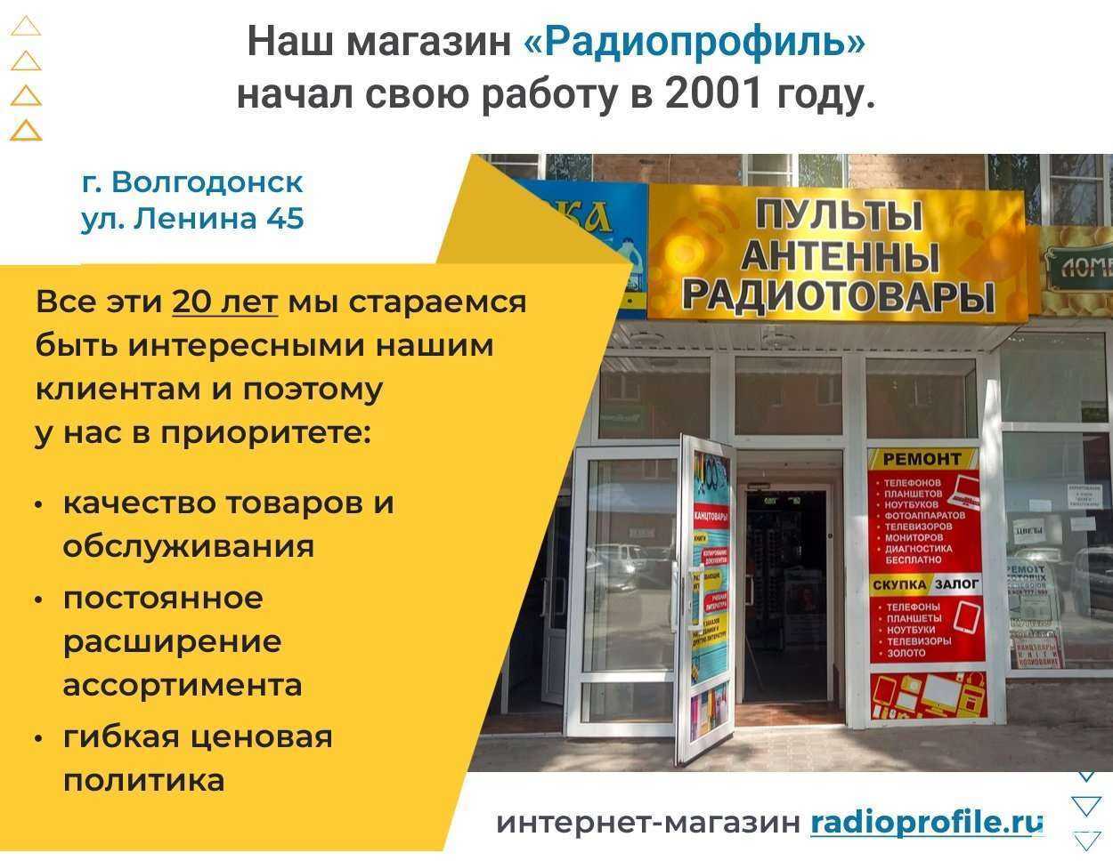 Отзывы на компанию Радиопрофиль в г. Волгодонск c фото