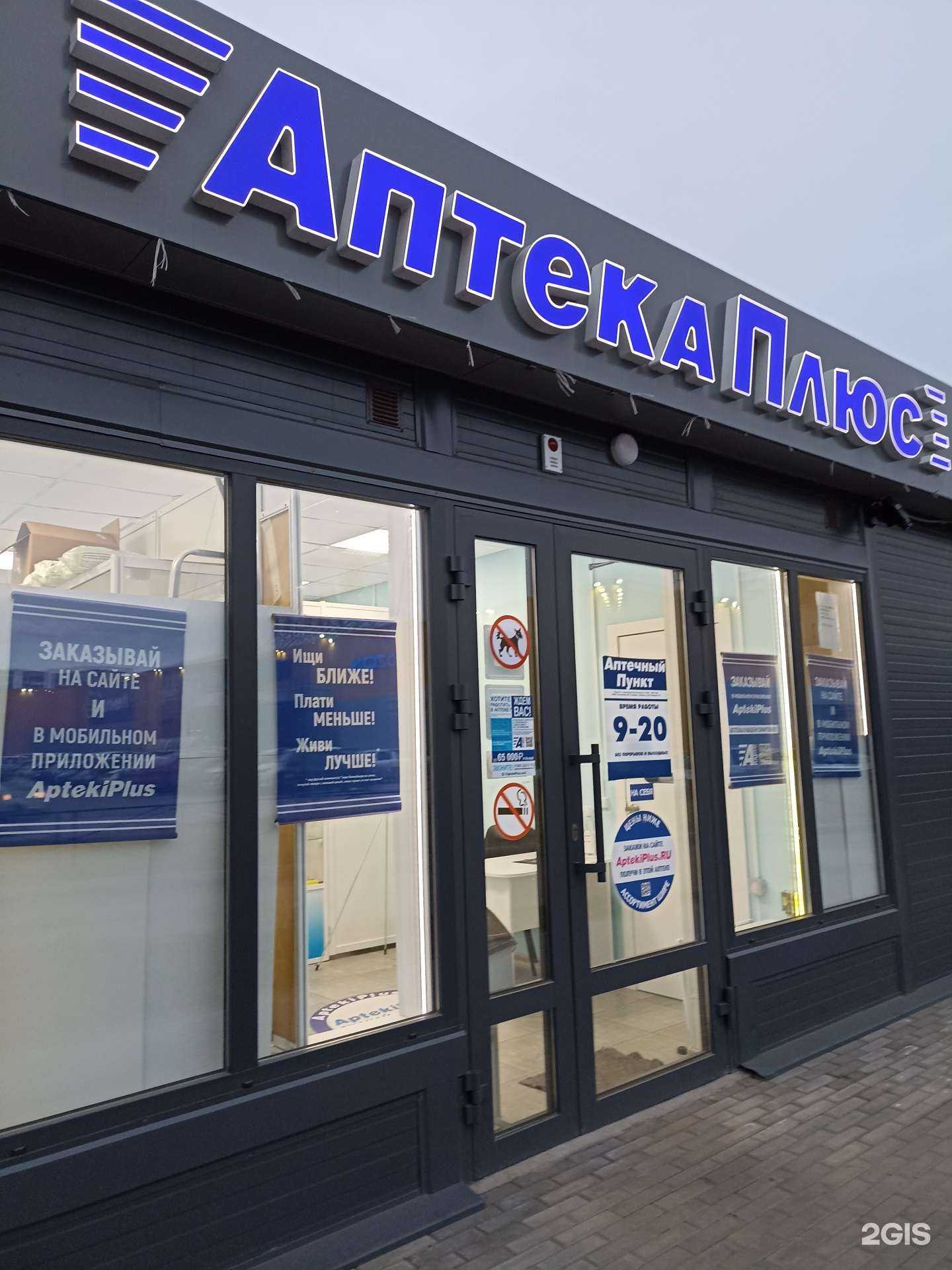 Отзывы на компанию Аптека Плюс в г. Красноярск c фото