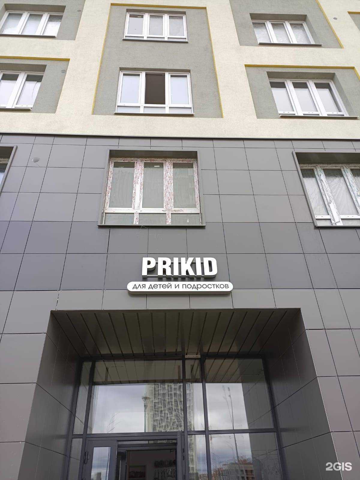 Отзывы на компанию Prikid в г. Екатеринбург c фото