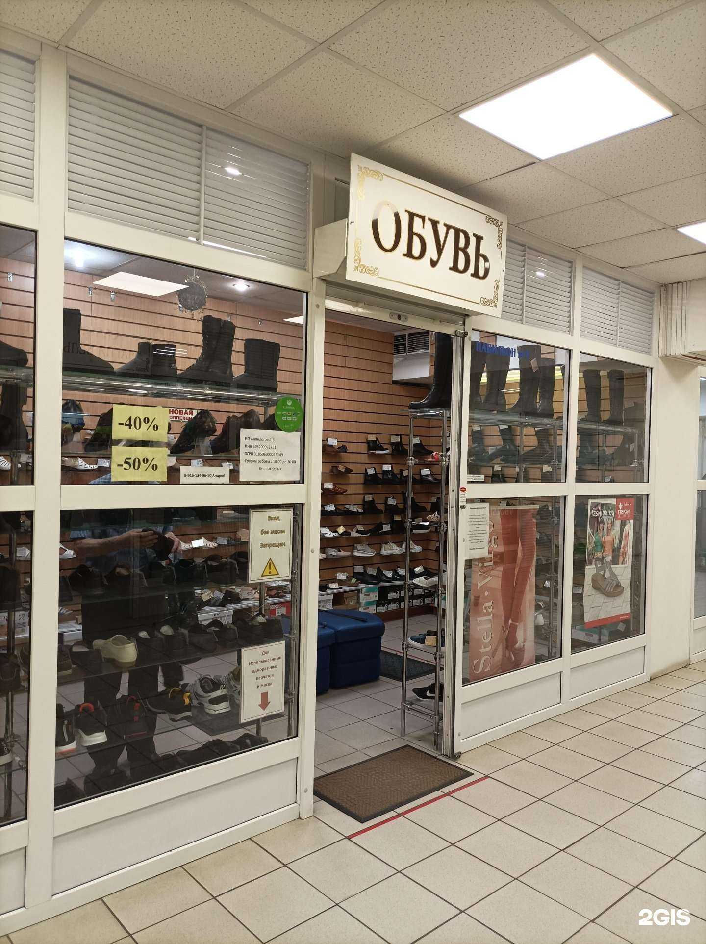 Отзывы на компанию Обувной магазин в Королёве c фото