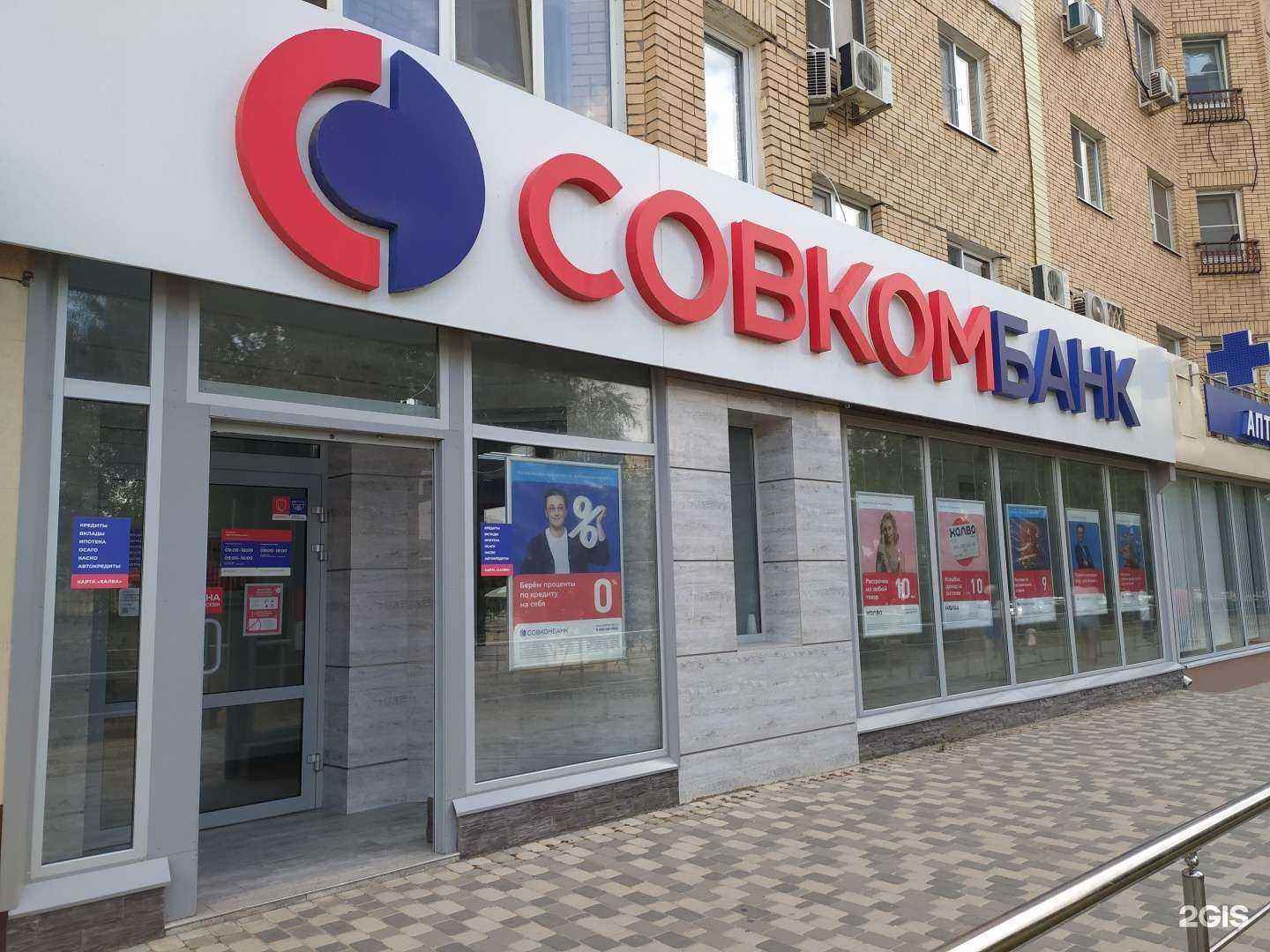 Отзывы на компанию Совкомбанк в г. Волгодонск c фото