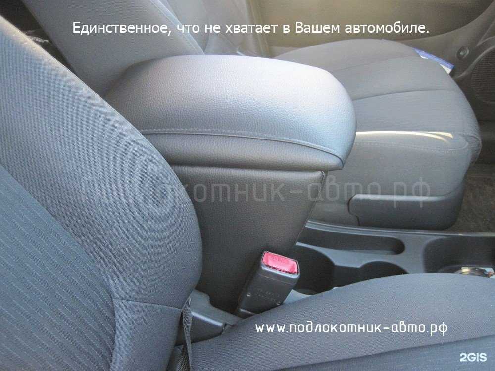 Отзывы на компанию Подлокотник-авто в Казани c фото