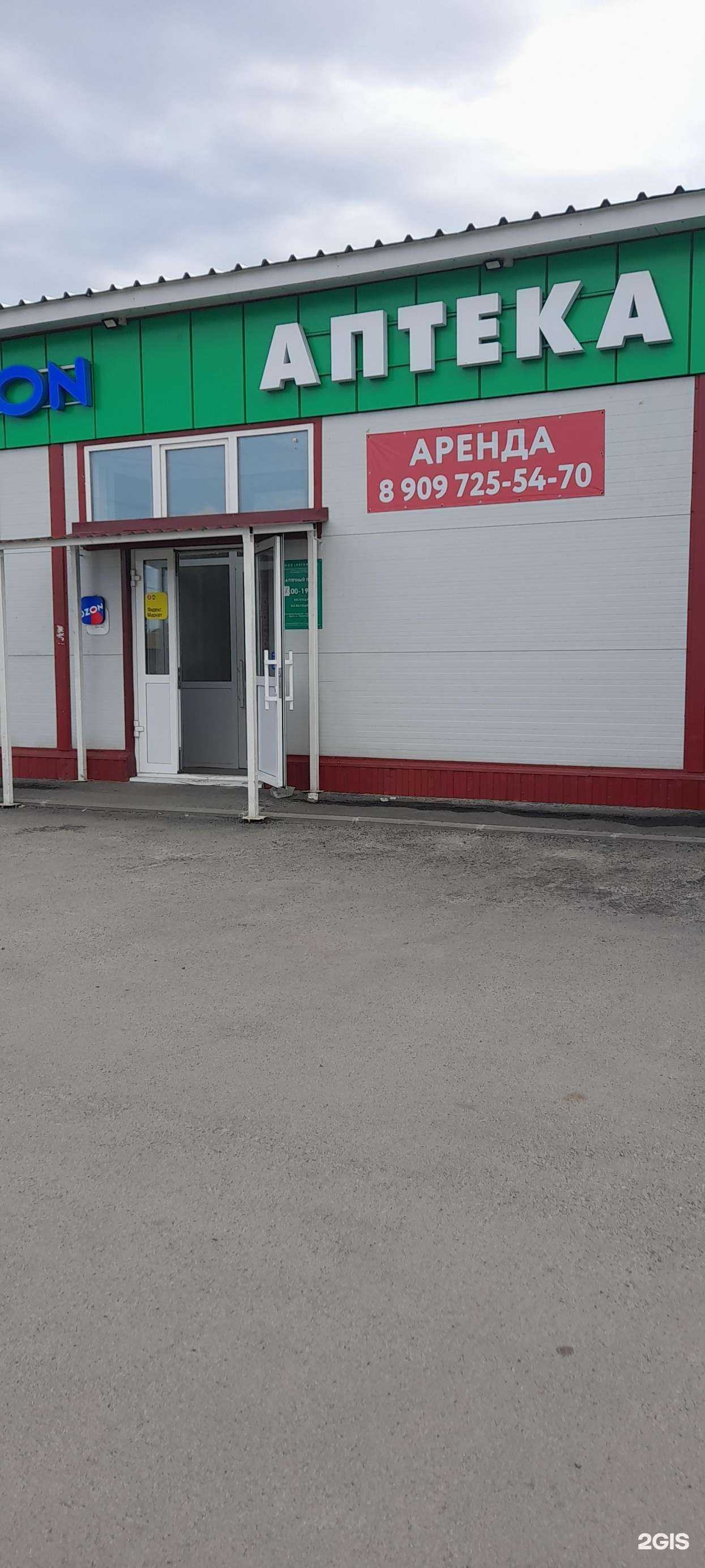 Отзывы на компанию Фитофарм в Кургане c фото