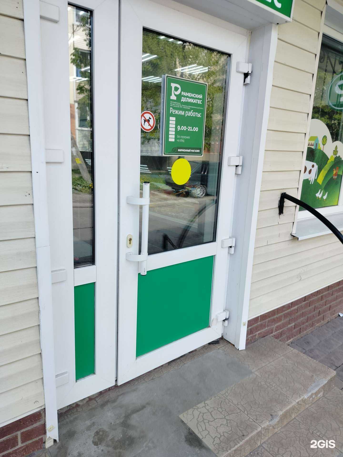 Отзывы на компанию Раменский деликатес в Бронницах c фото