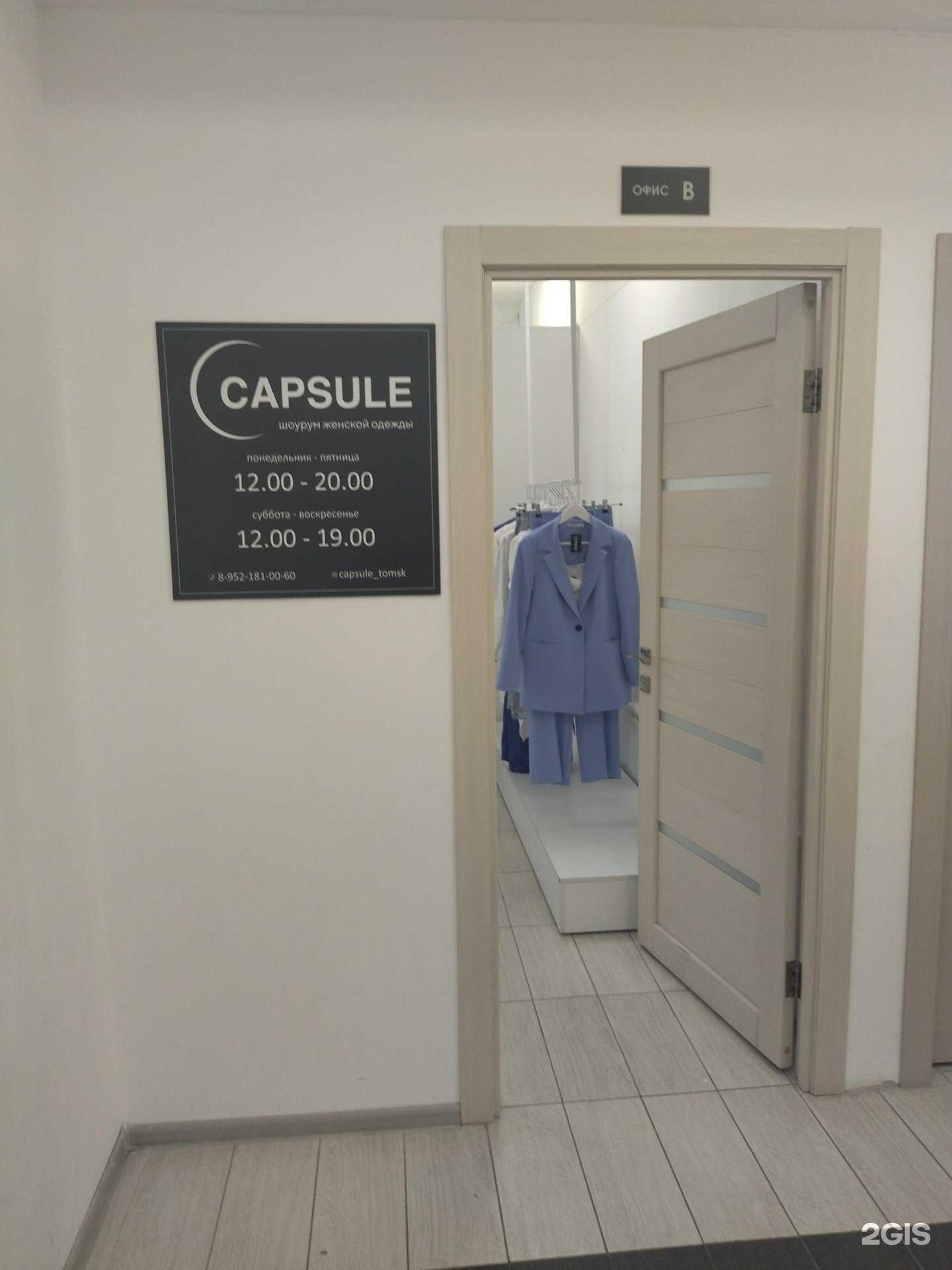Отзывы на компанию Capsule в г. Томск c фото