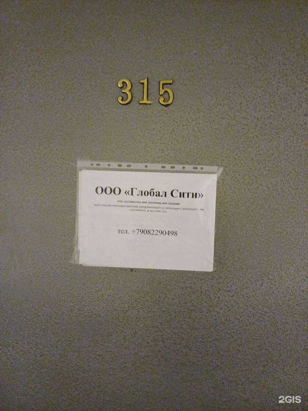 Отзывы на компанию Глобал Сити в г. Краснодар c фото
