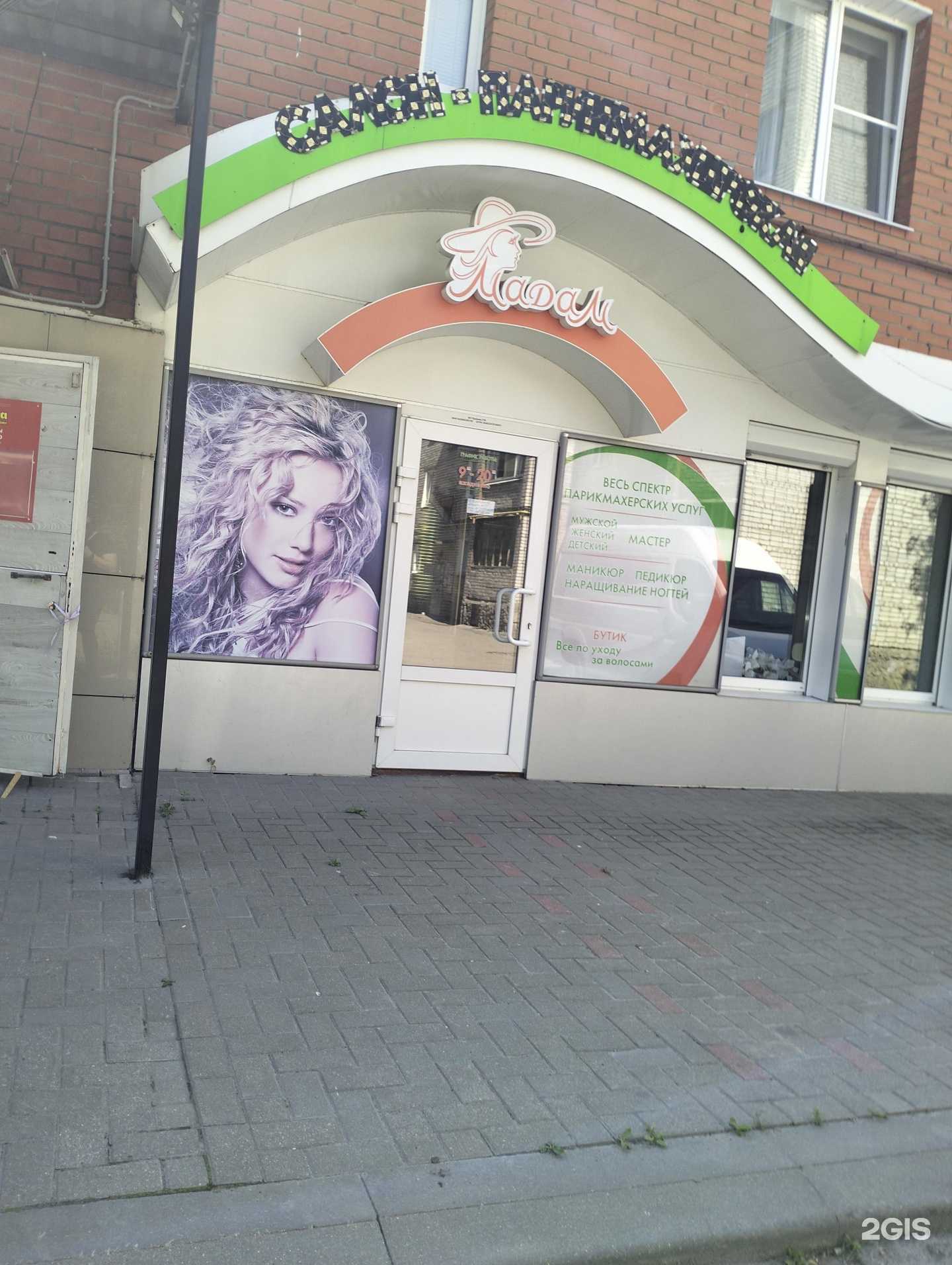 Отзывы на компанию Мадам в г. Рязань c фото