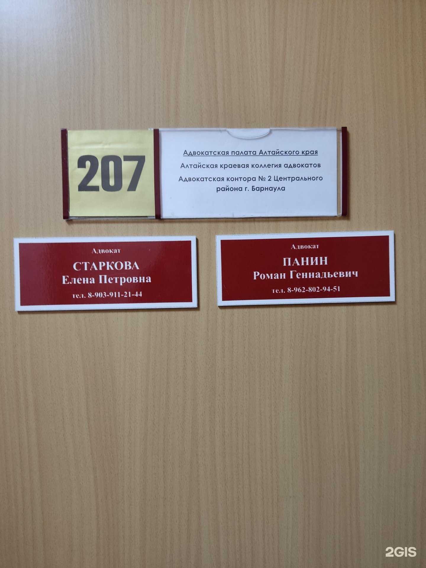 Отзывы на компанию Адвокатская контора №2 Центрального района г. Барнаула в Барнауле c фото