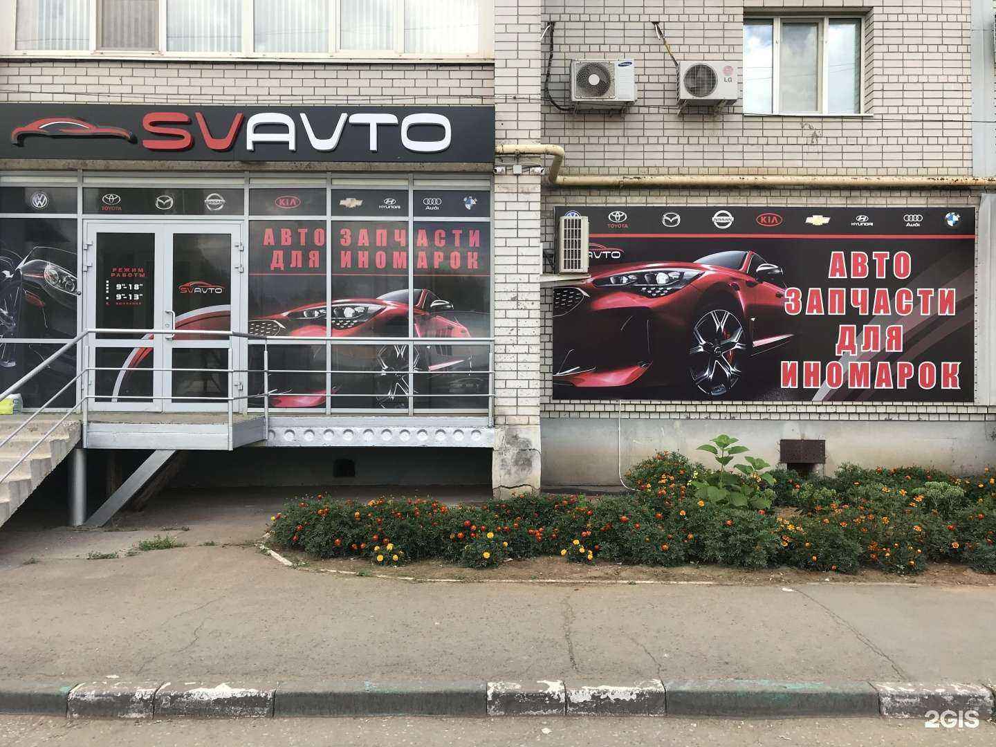 Отзывы на компанию SVavto в Энгельсе c фото