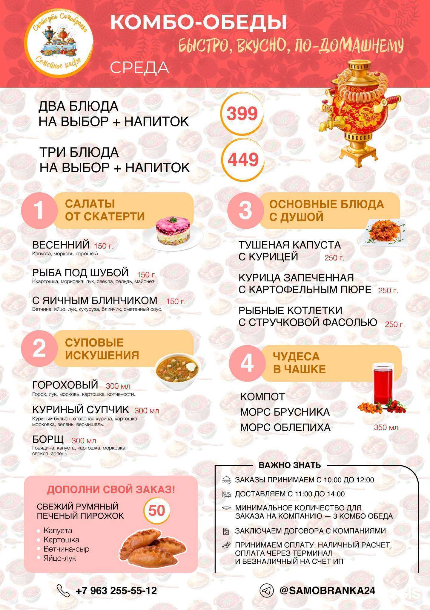 Отзывы на компанию Скатерть Самобранка в Красноярске c фото